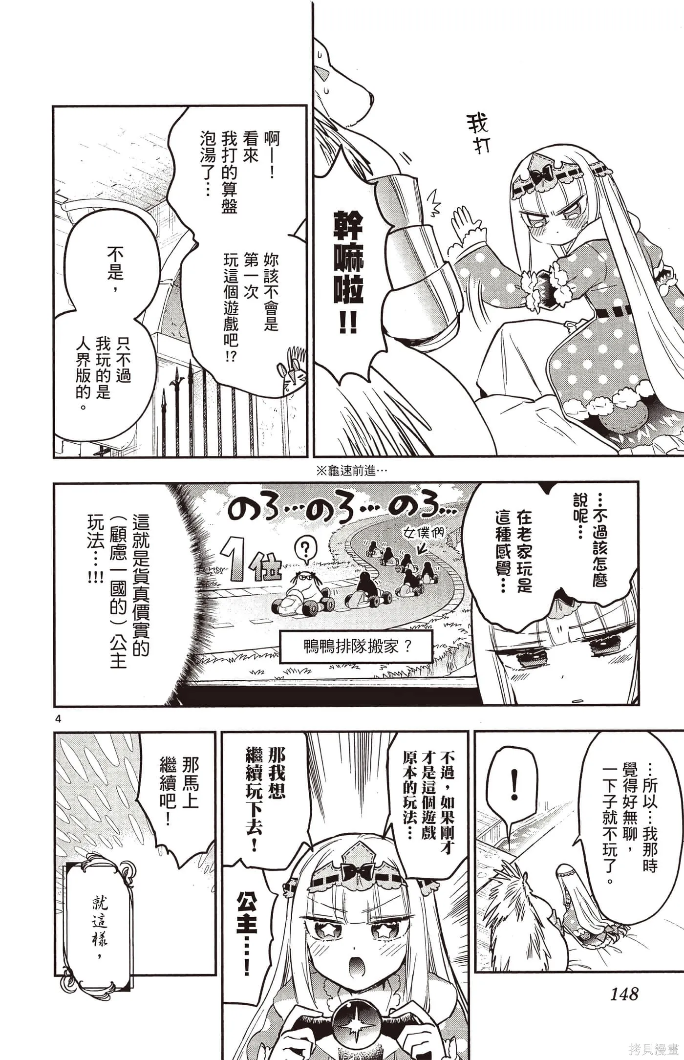 在魔王城說晚安,第25卷,第147张