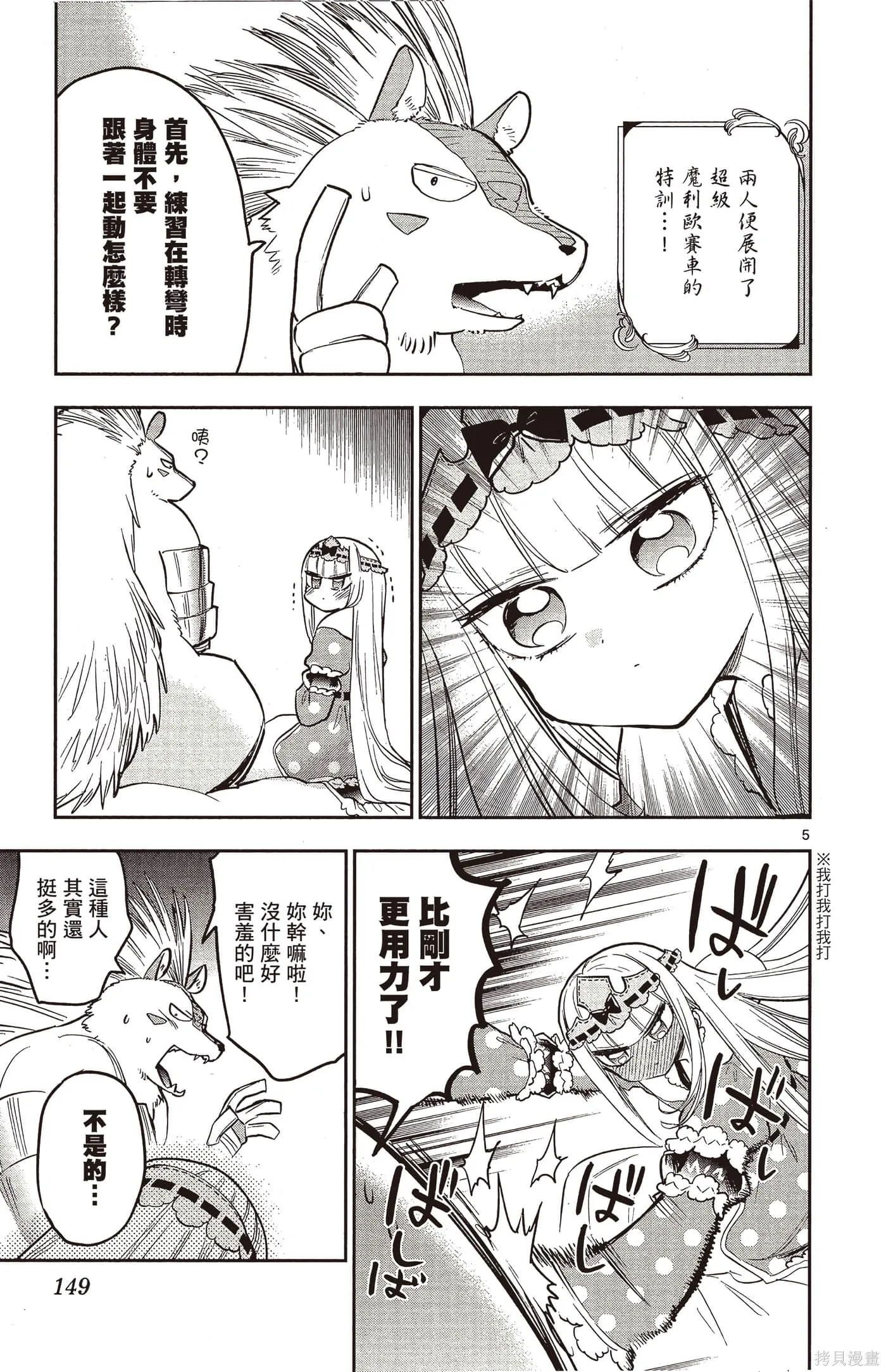在魔王城說晚安,第25卷,第148张