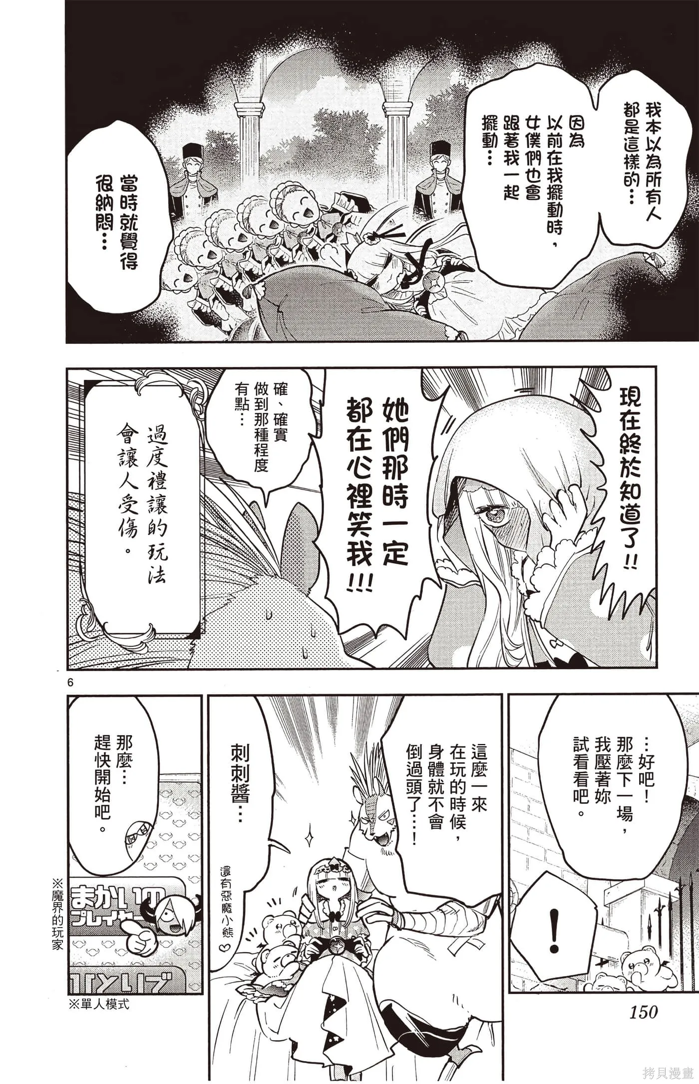 在魔王城說晚安,第25卷,第149张