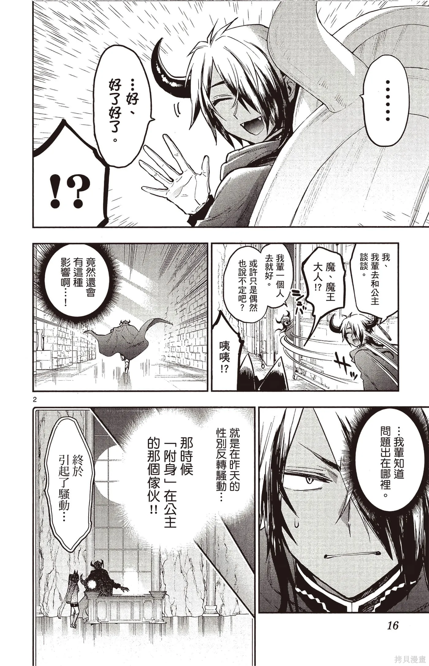 在魔王城說晚安,第25卷,第15张