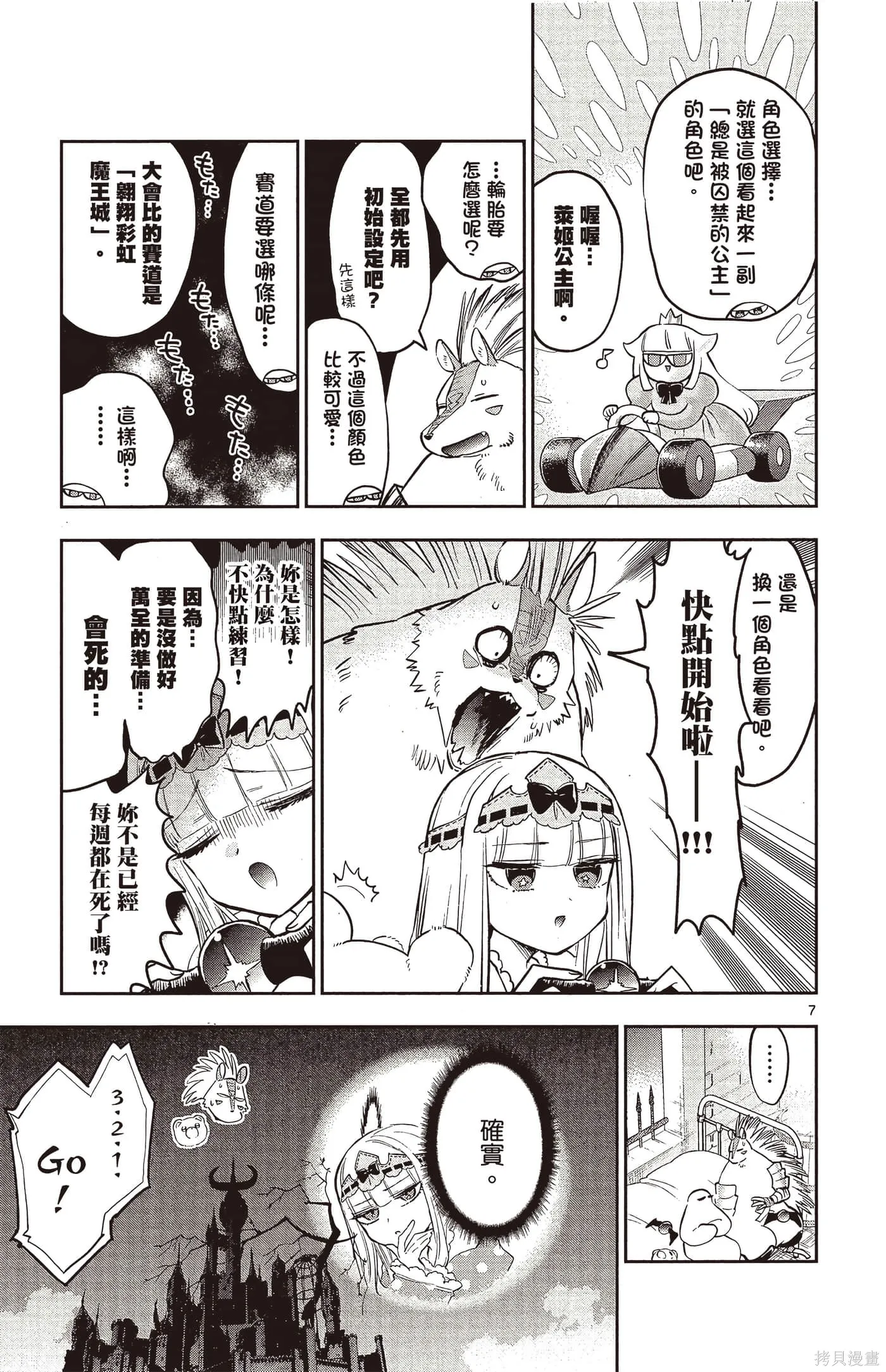 在魔王城說晚安,第25卷,第150张