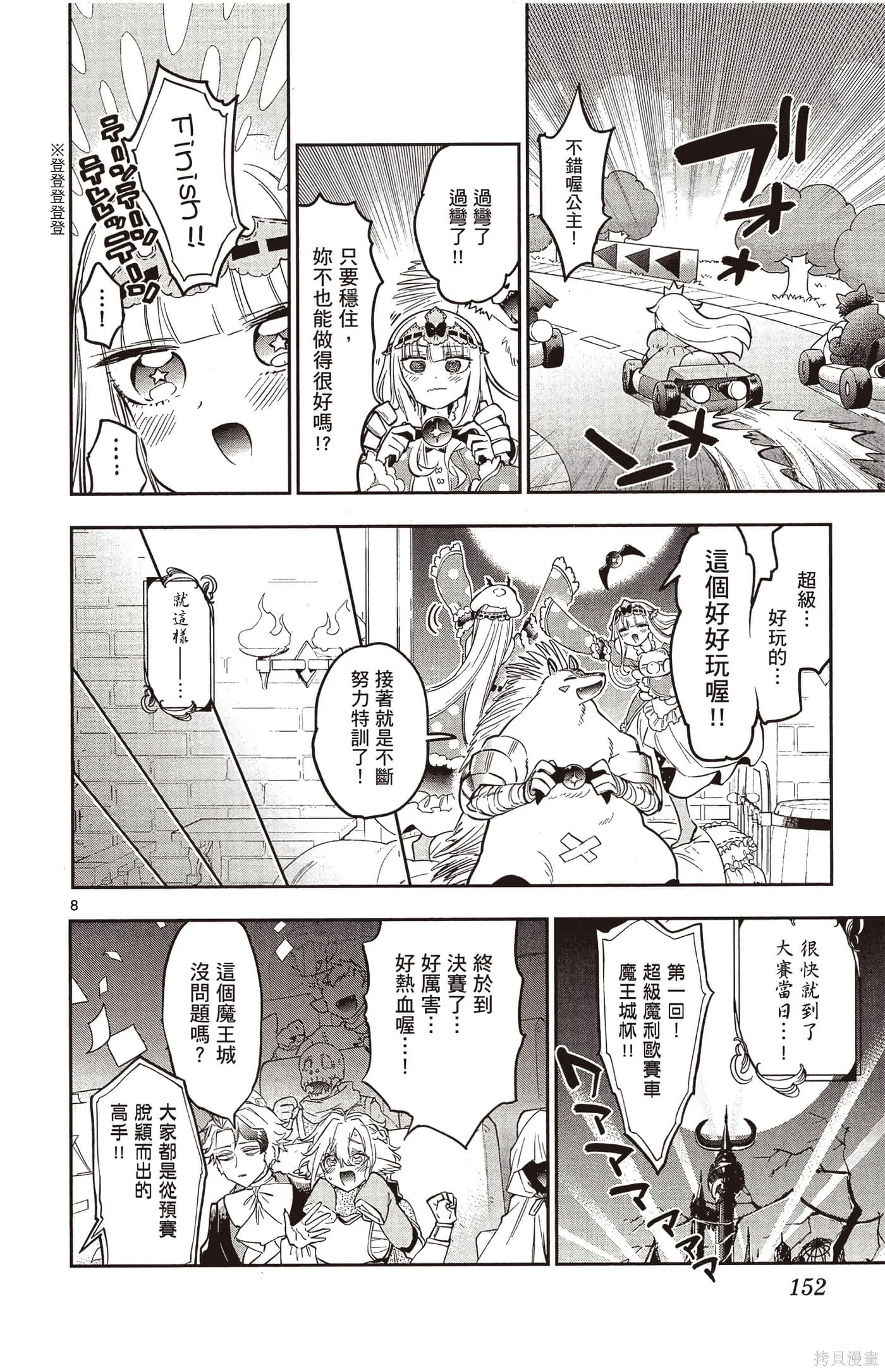 在魔王城說晚安,第25卷,第151张