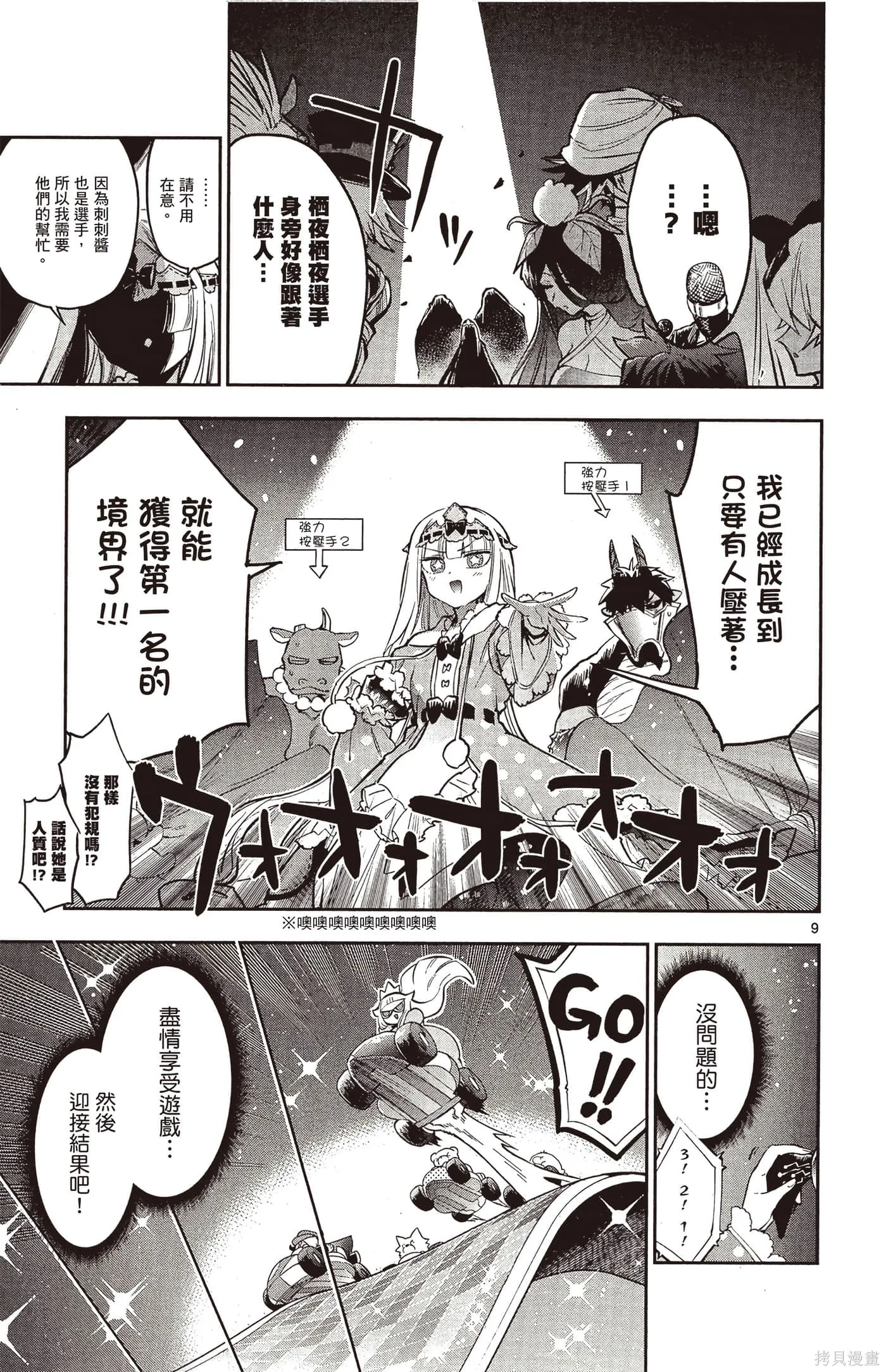 在魔王城說晚安,第25卷,第152张