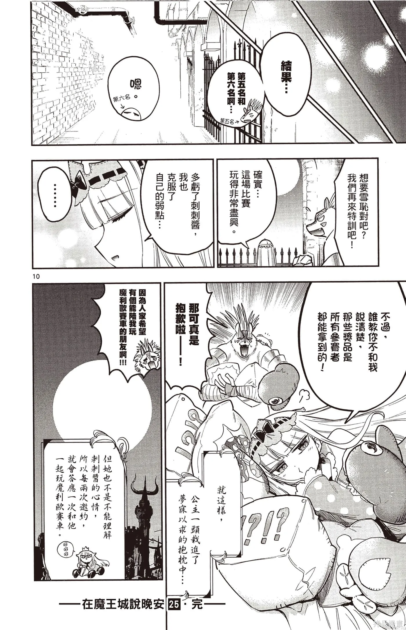 在魔王城說晚安,第25卷,第153张