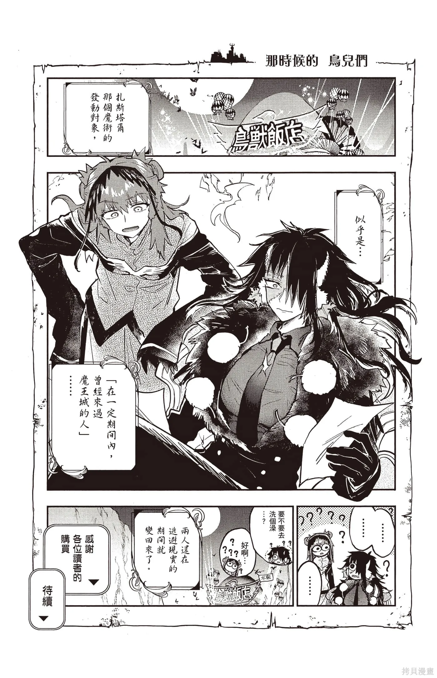 在魔王城說晚安,第25卷,第154张
