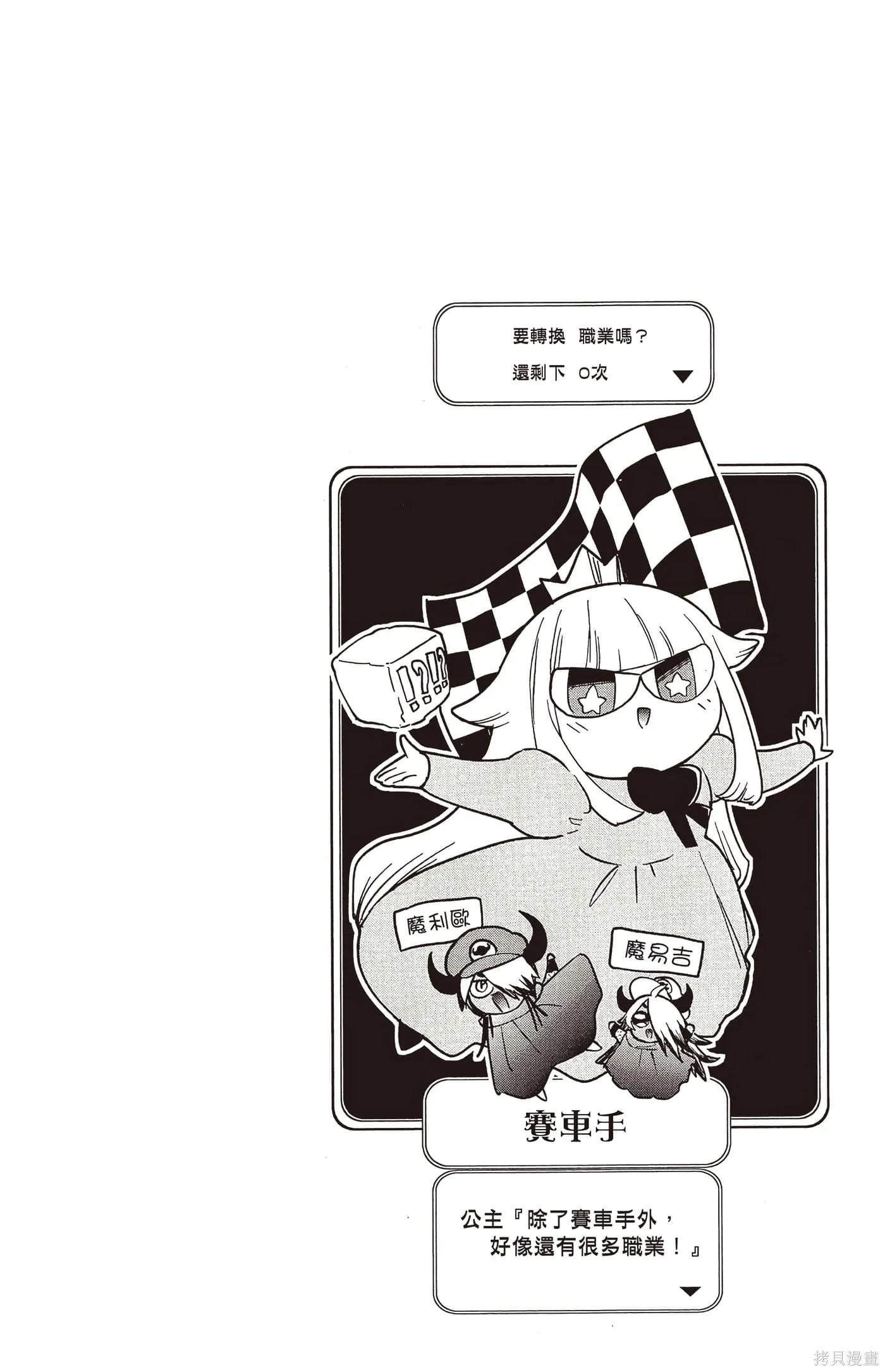 在魔王城說晚安,第25卷,第155张