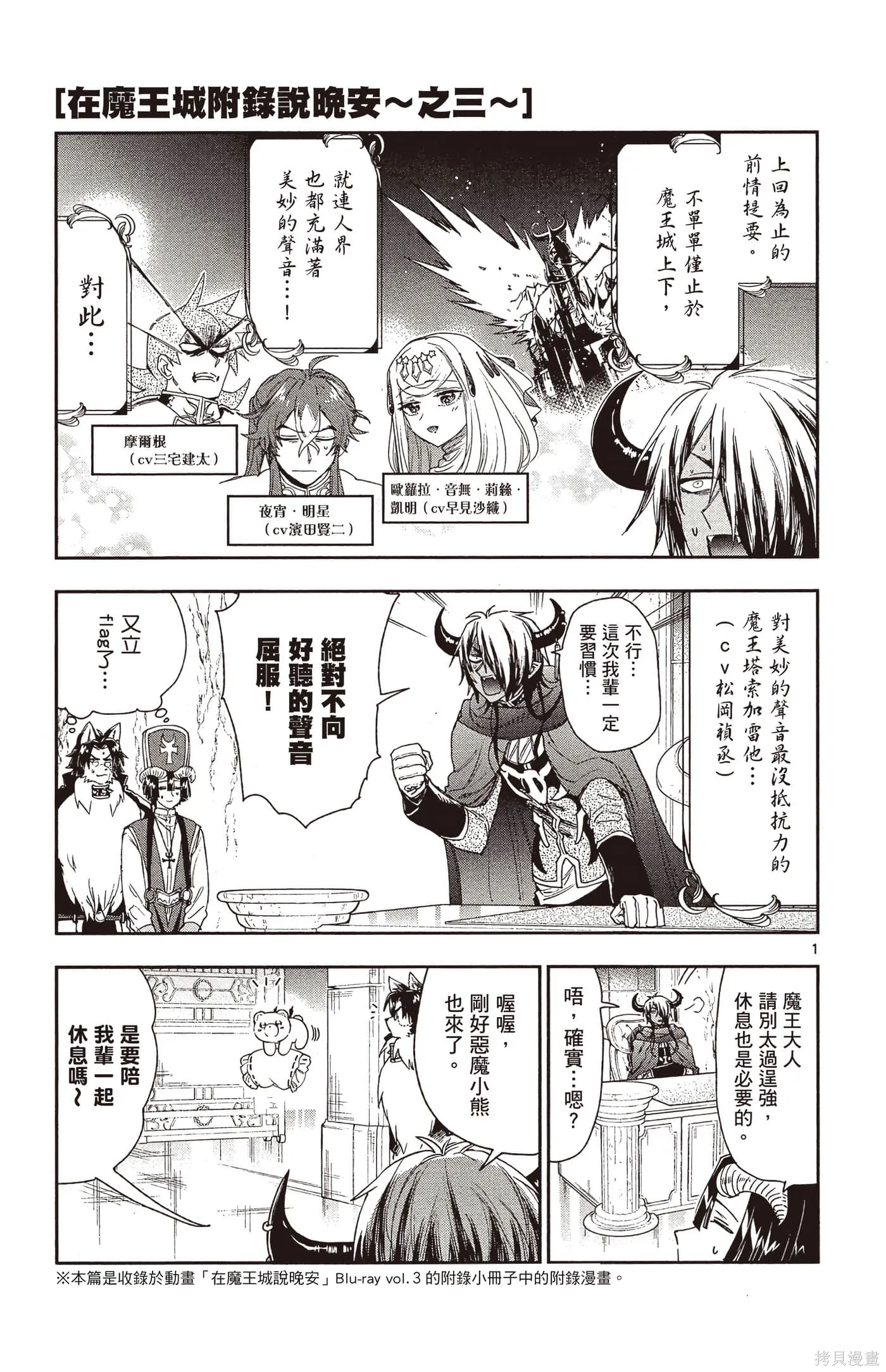 在魔王城說晚安,第25卷,第156张