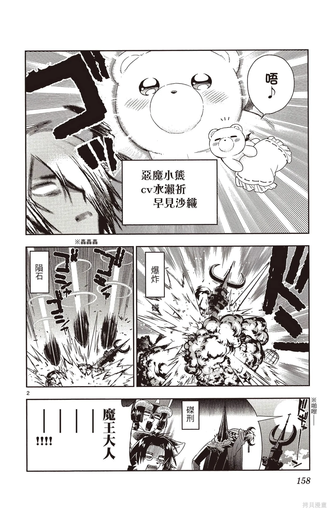 在魔王城說晚安,第25卷,第157张