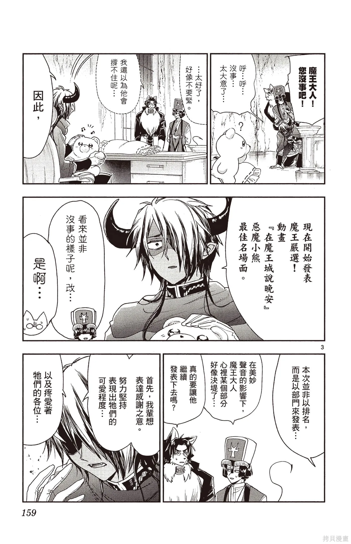 在魔王城說晚安,第25卷,第158张