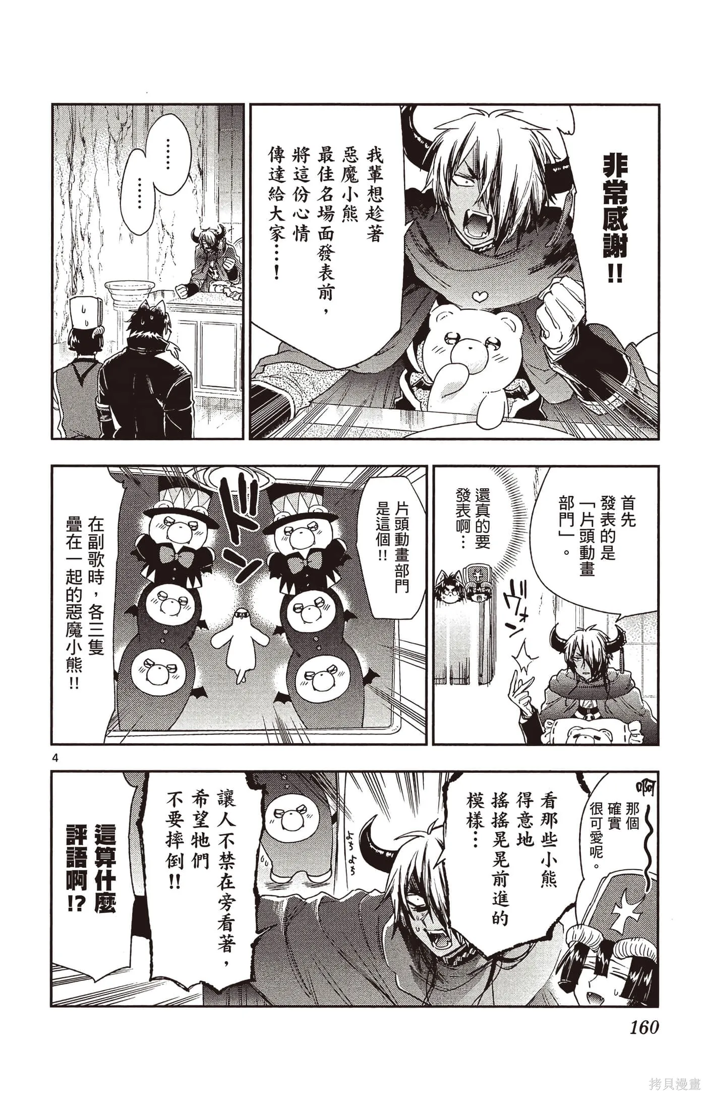 在魔王城說晚安,第25卷,第159张