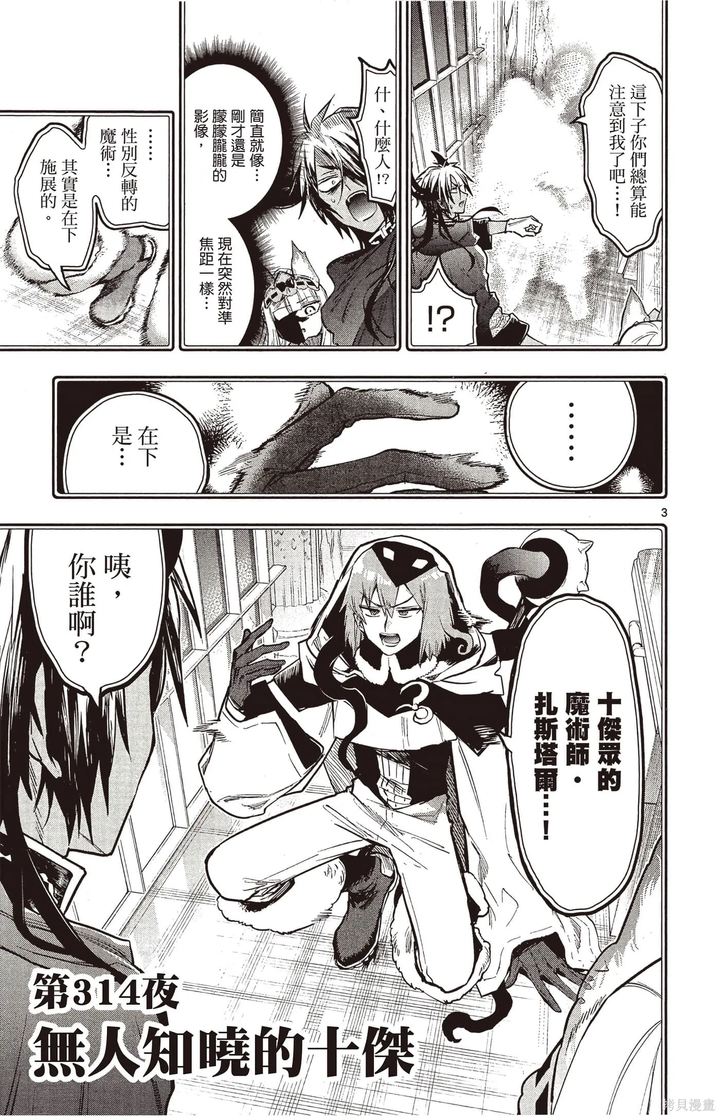 在魔王城說晚安,第25卷,第16张