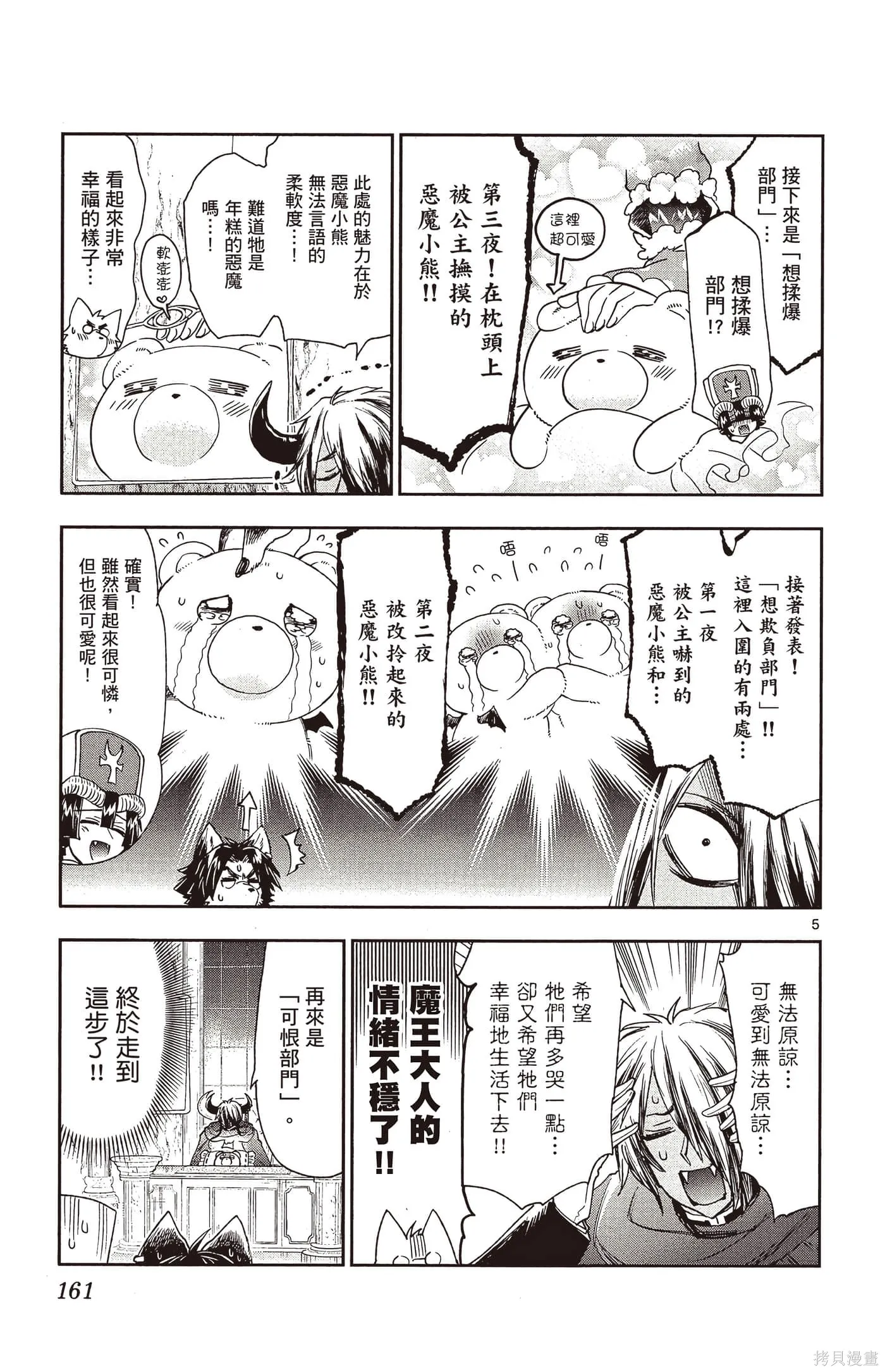 在魔王城說晚安,第25卷,第160张