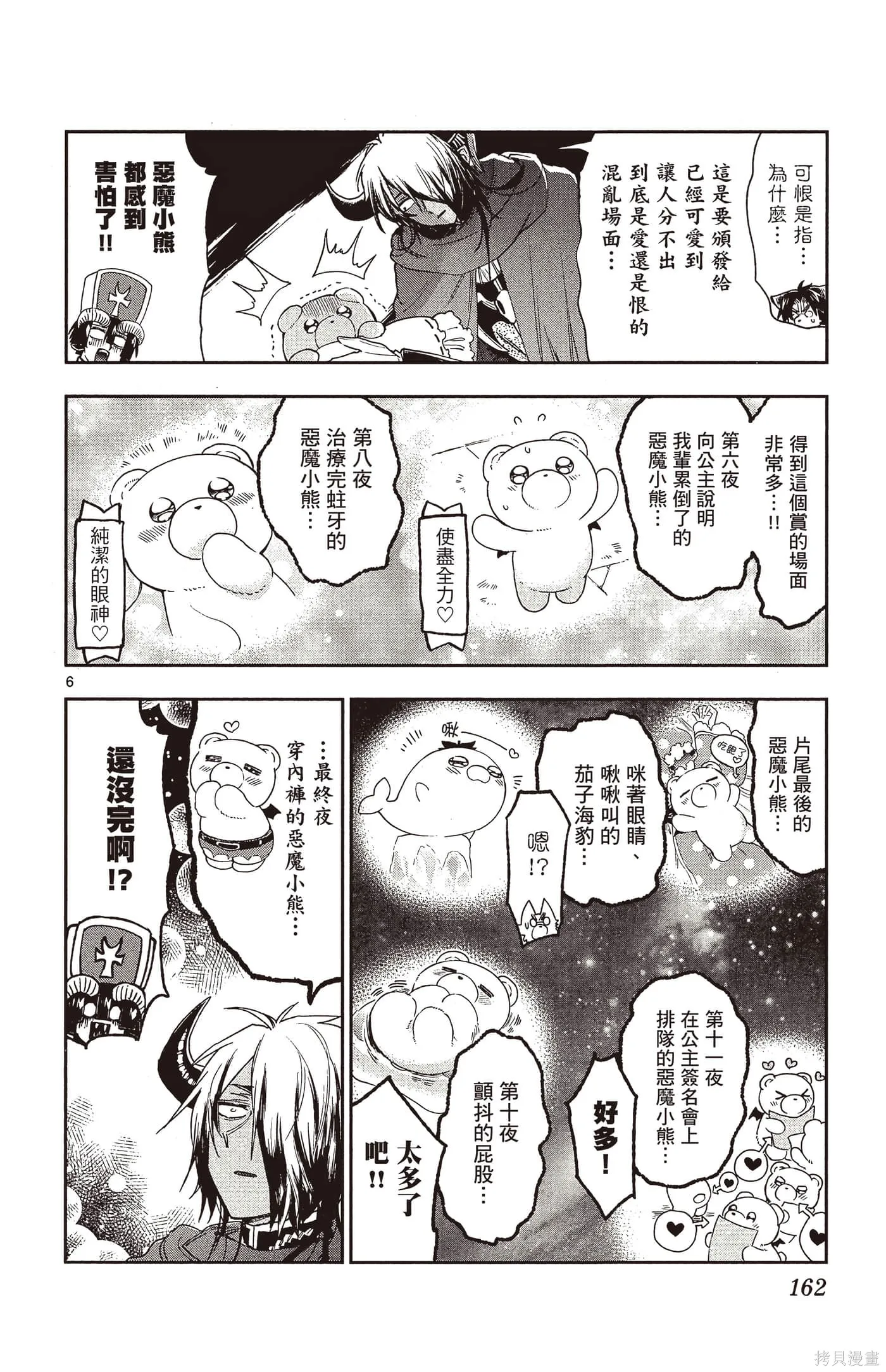 在魔王城說晚安,第25卷,第161张