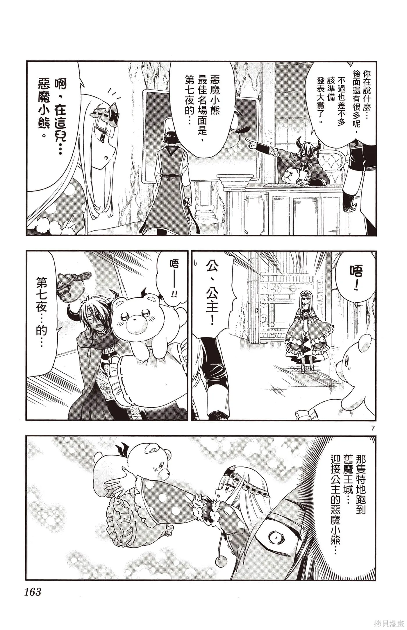 在魔王城說晚安,第25卷,第162张