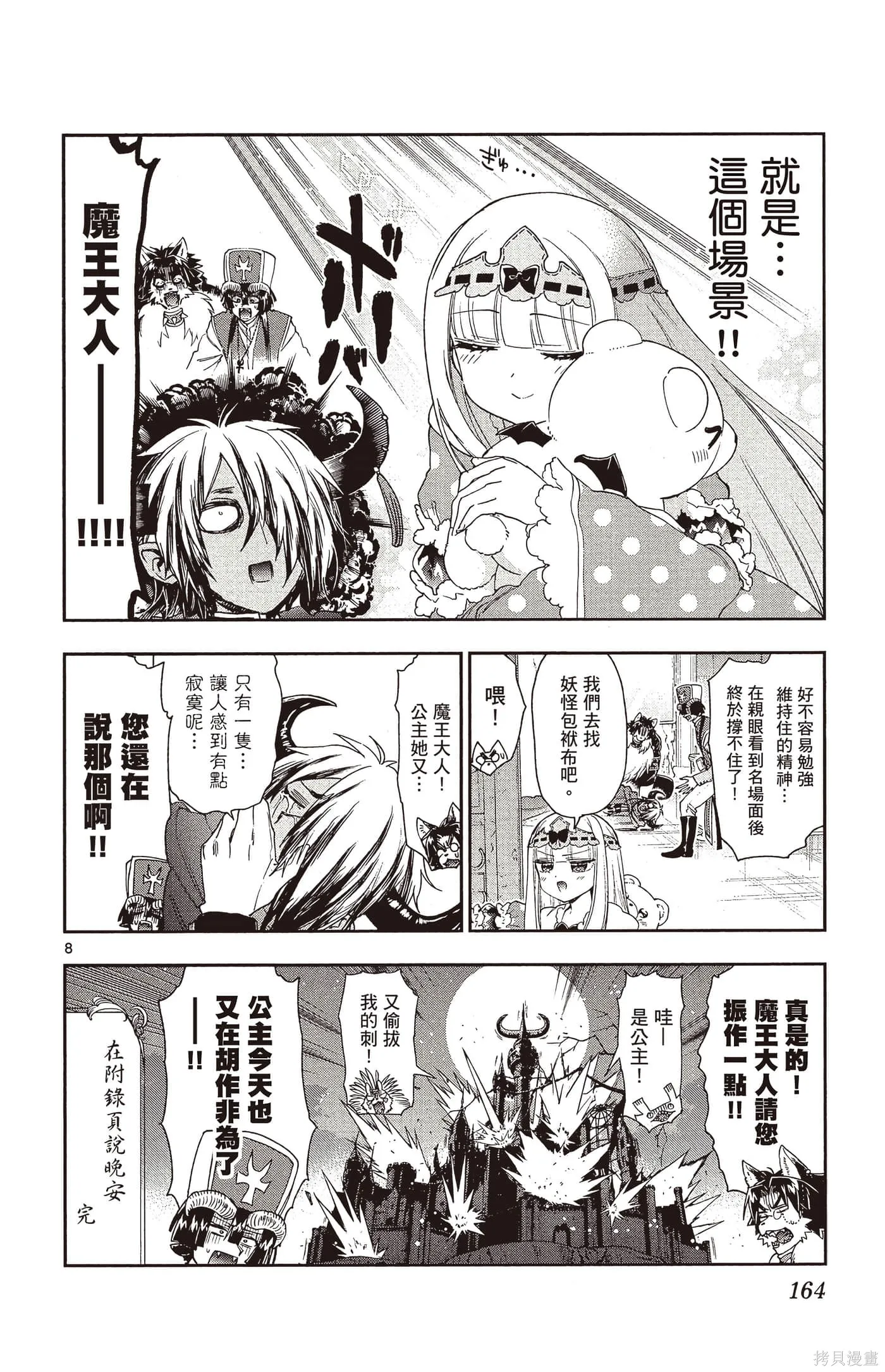 在魔王城說晚安,第25卷,第163张