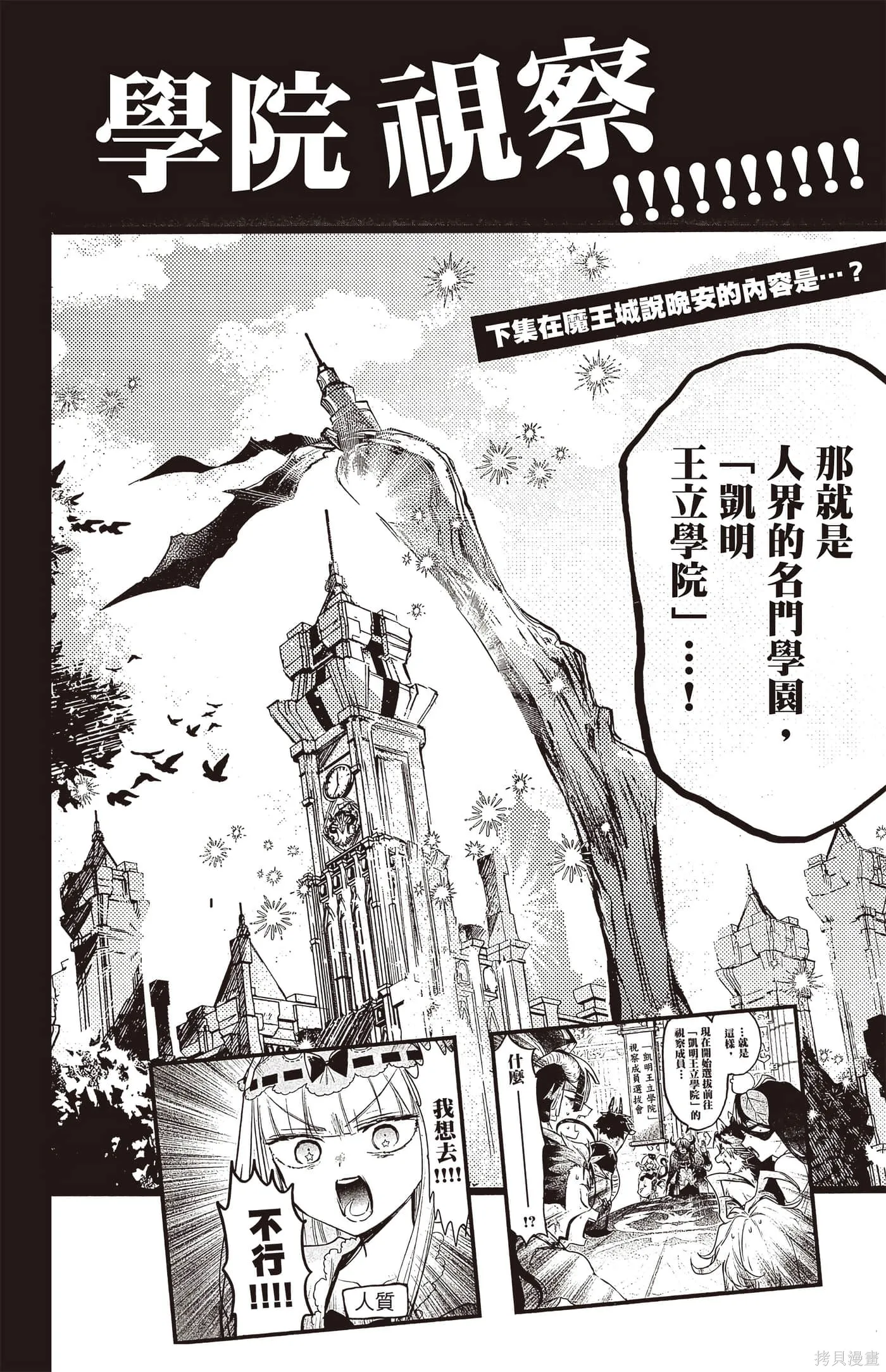 在魔王城說晚安,第25卷,第165张
