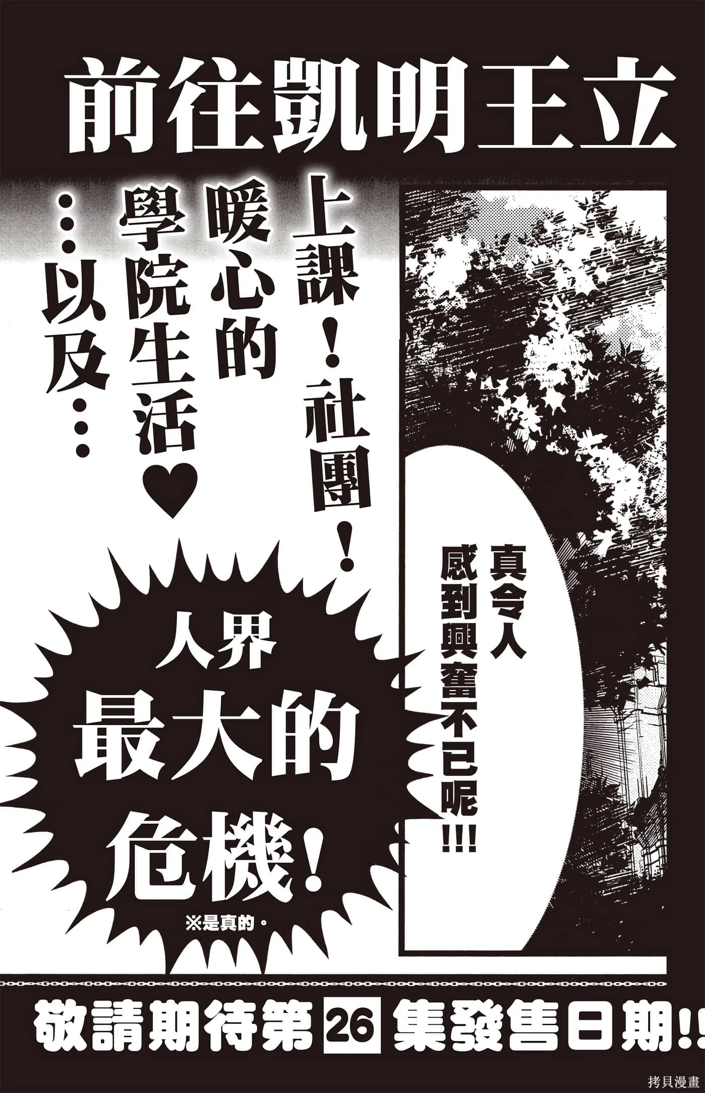 在魔王城說晚安,第25卷,第166张