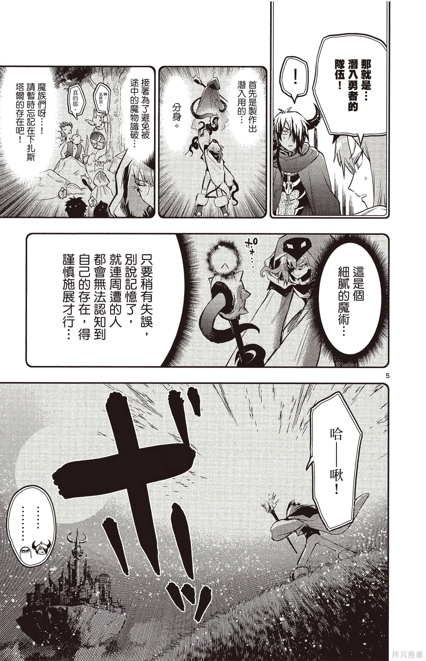 在魔王城說晚安,第25卷,第18张