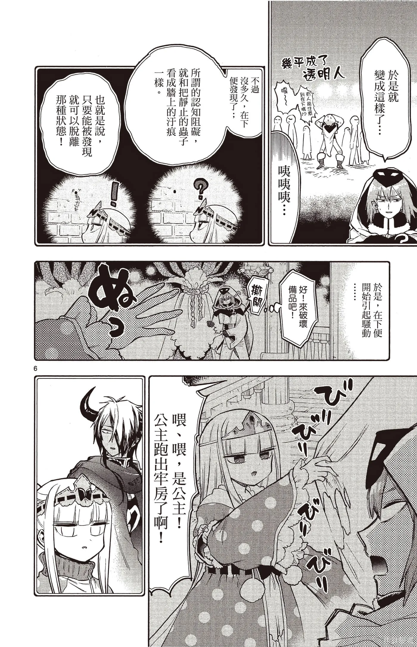 在魔王城說晚安,第25卷,第19张