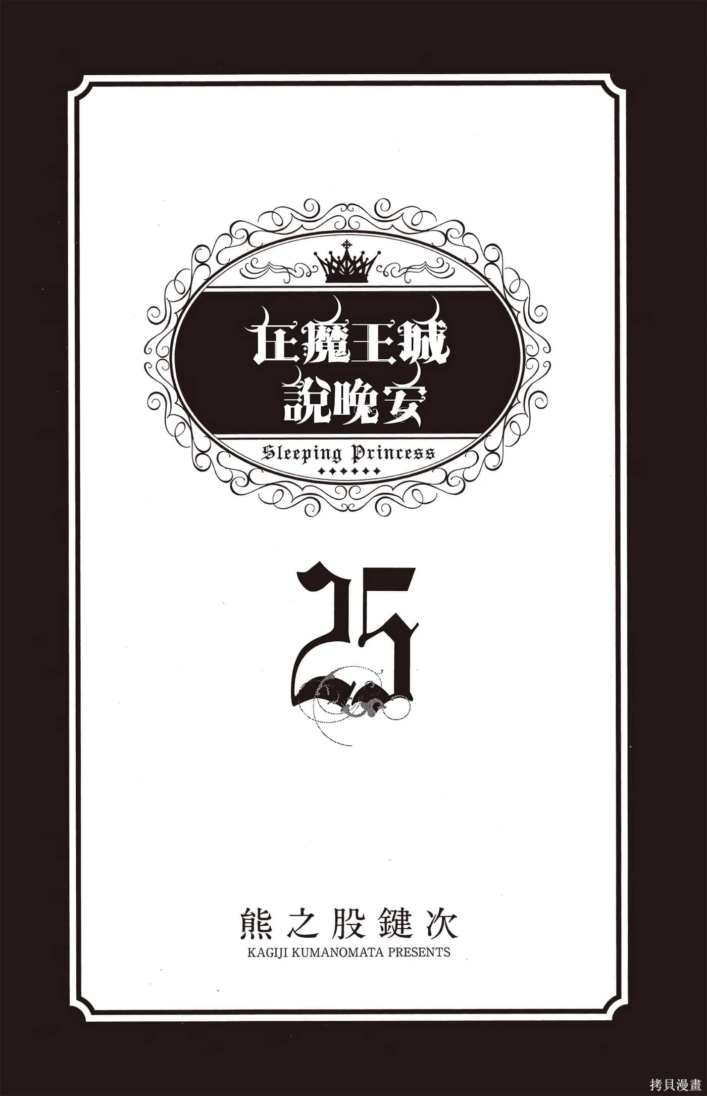 在魔王城說晚安,第25卷,第2张