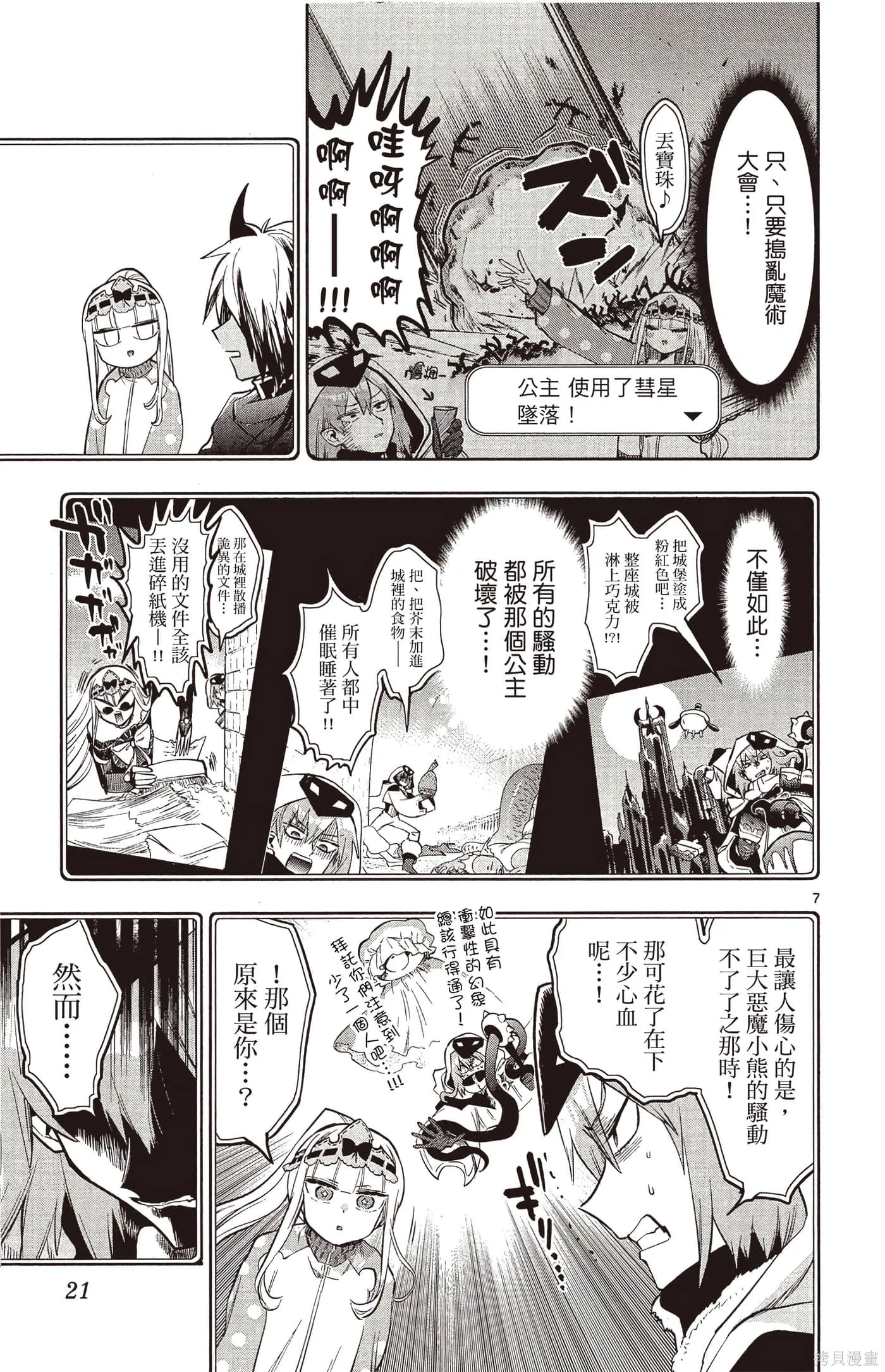 在魔王城說晚安,第25卷,第20张