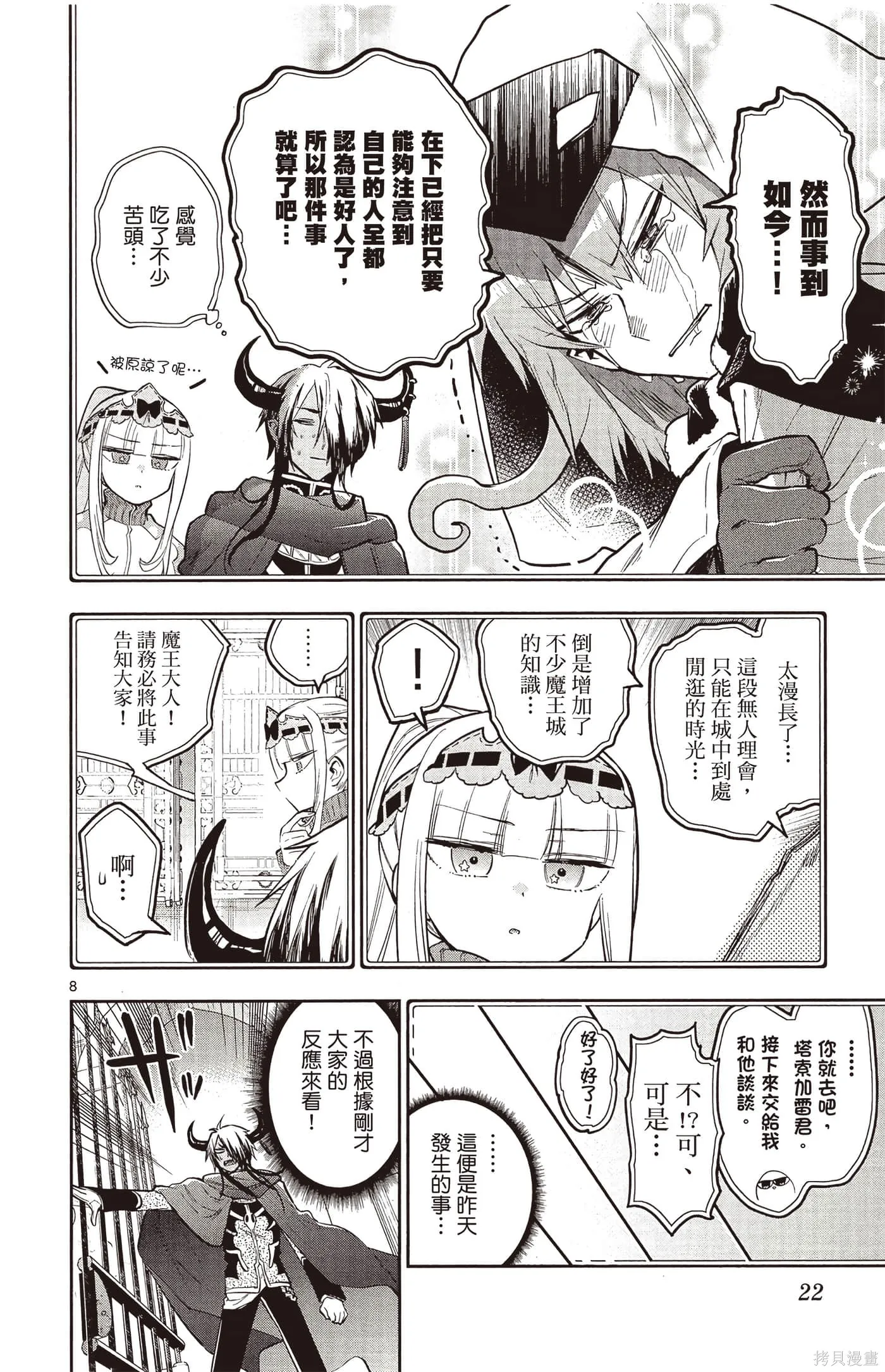 在魔王城說晚安,第25卷,第21张