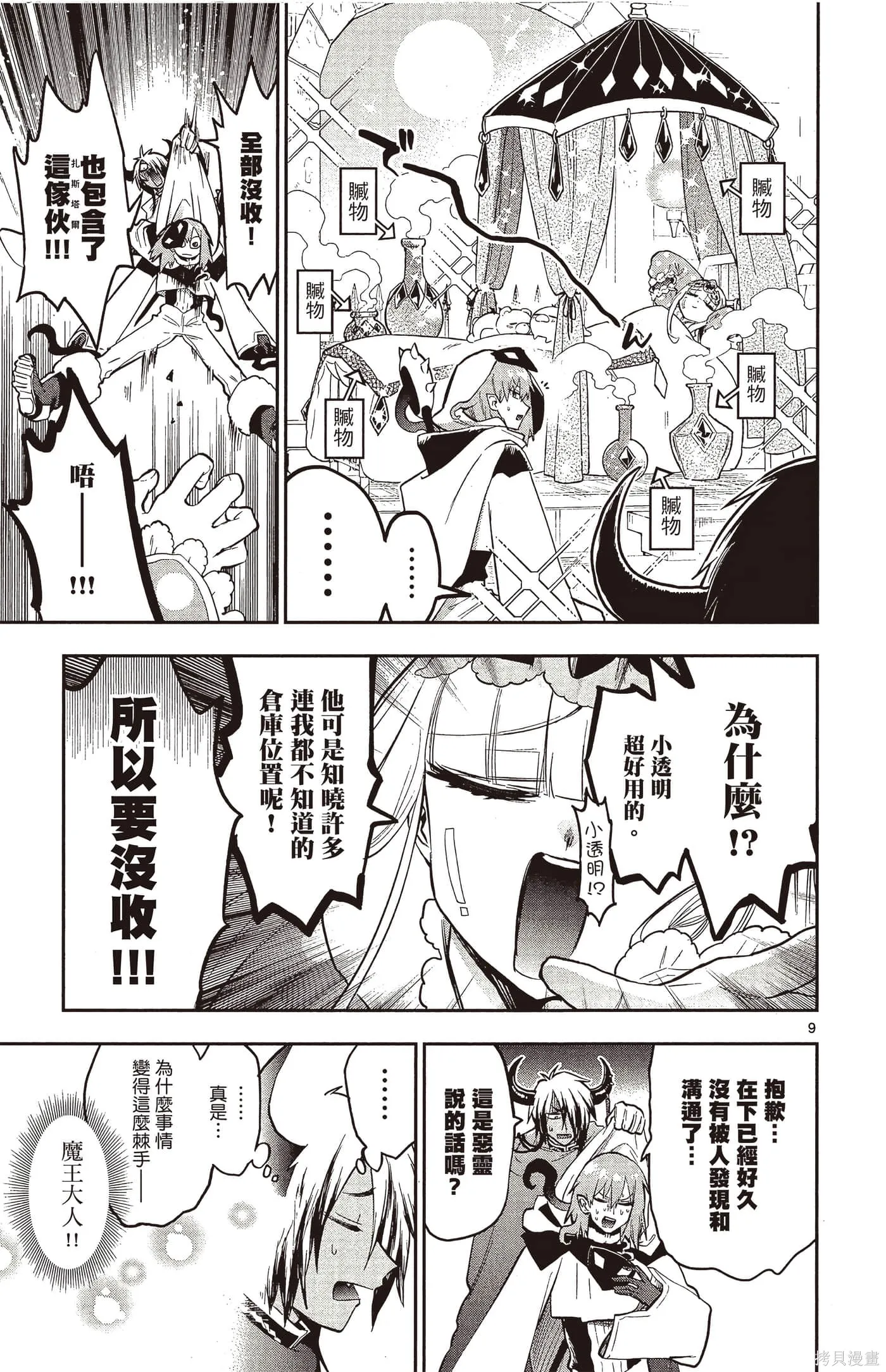 在魔王城說晚安,第25卷,第22张