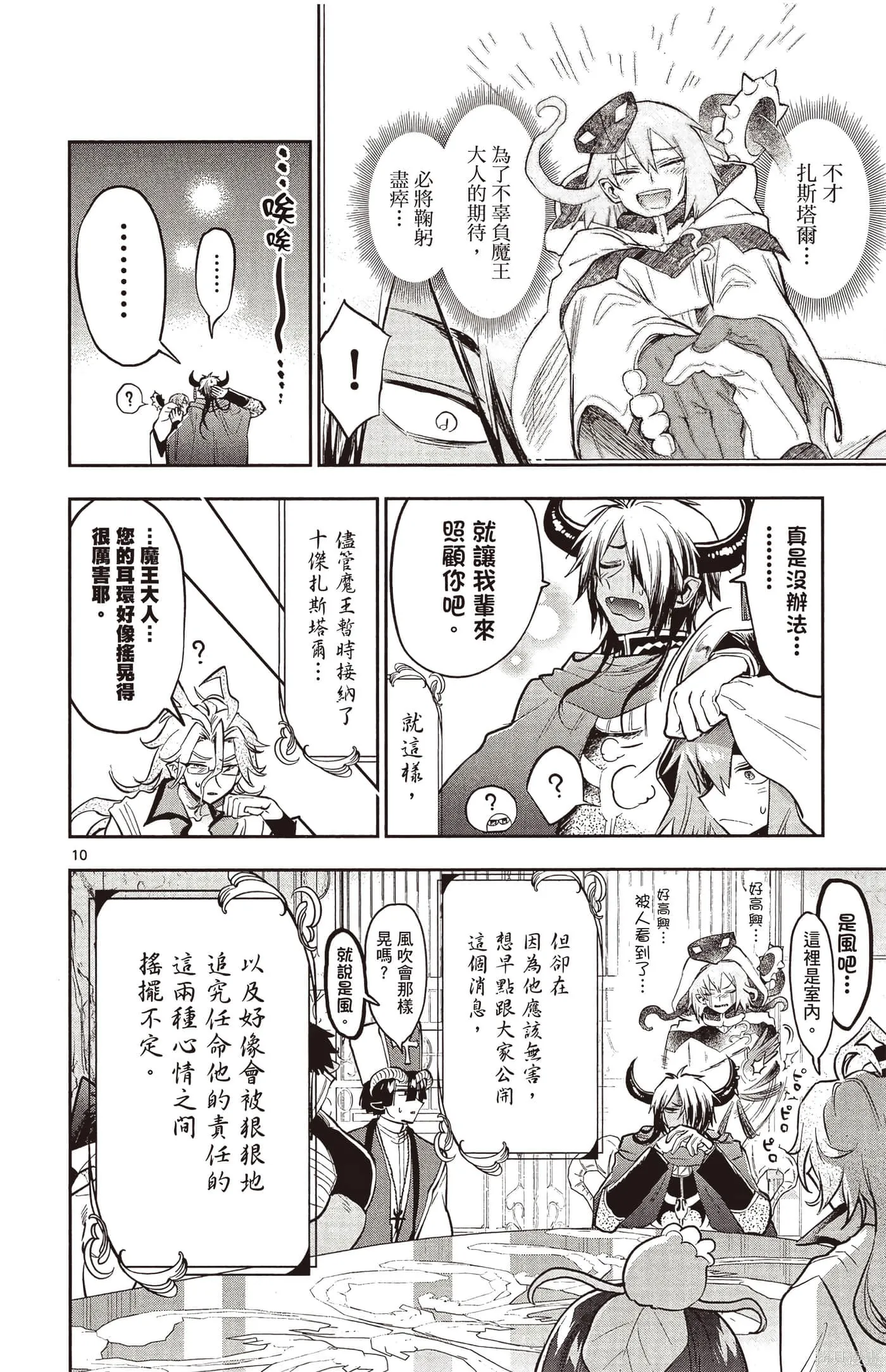 在魔王城說晚安,第25卷,第23张