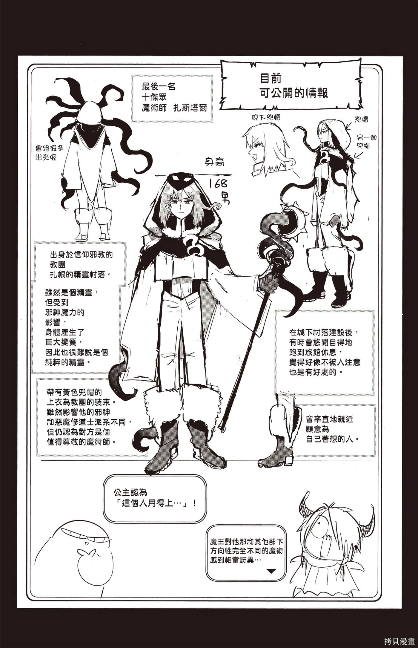 在魔王城說晚安,第25卷,第24张