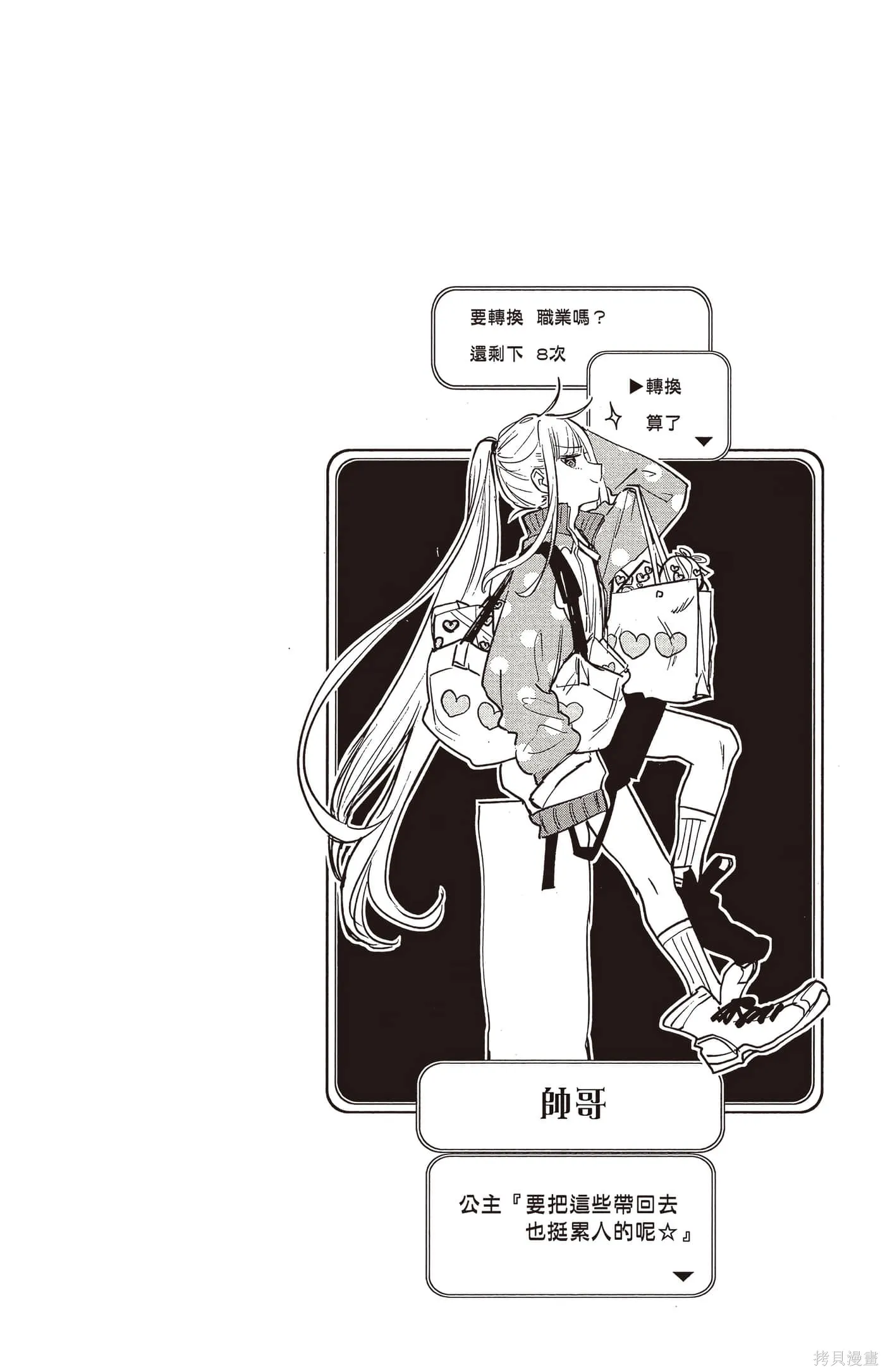 在魔王城說晚安,第25卷,第25张