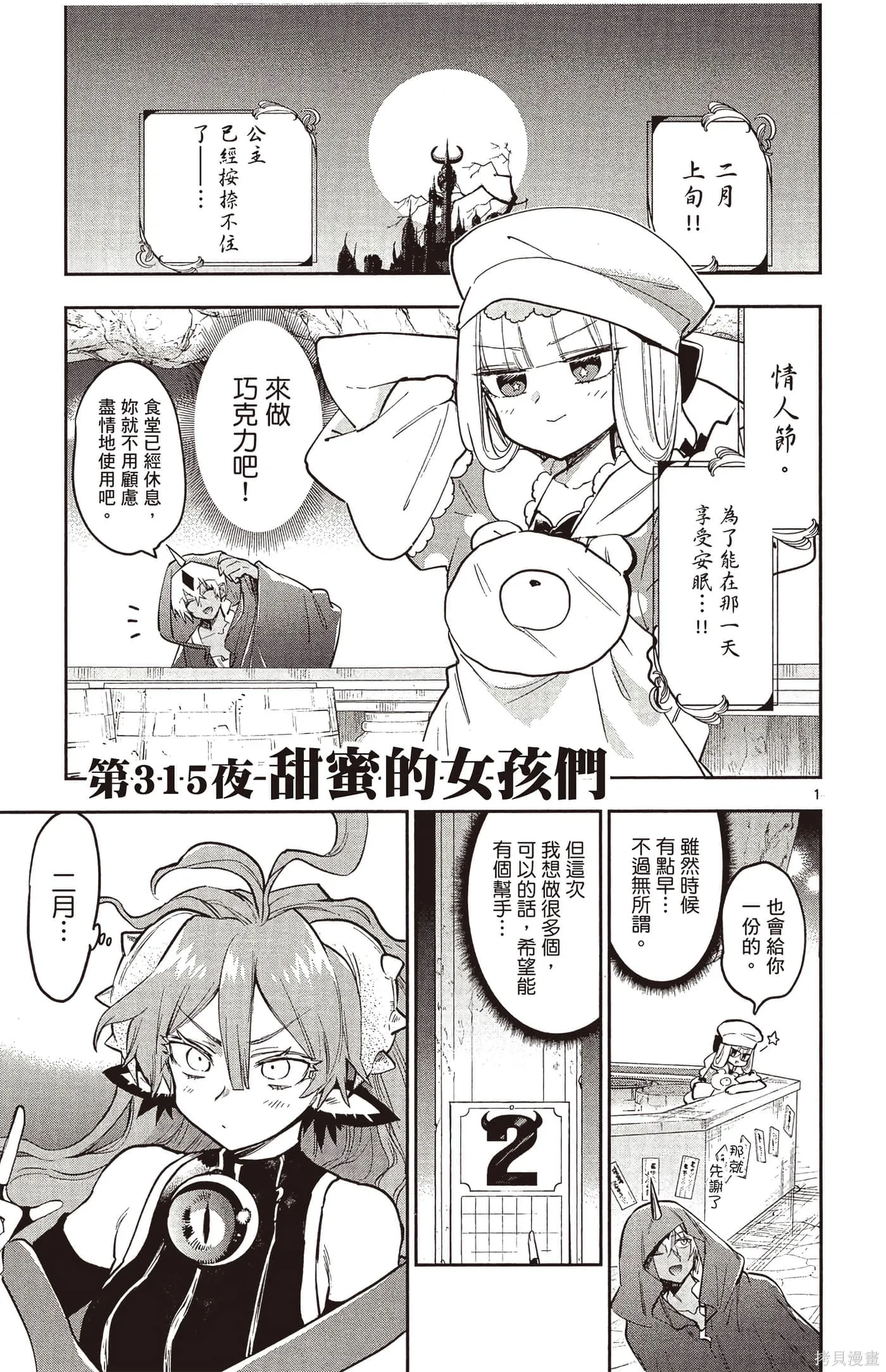 在魔王城說晚安,第25卷,第26张