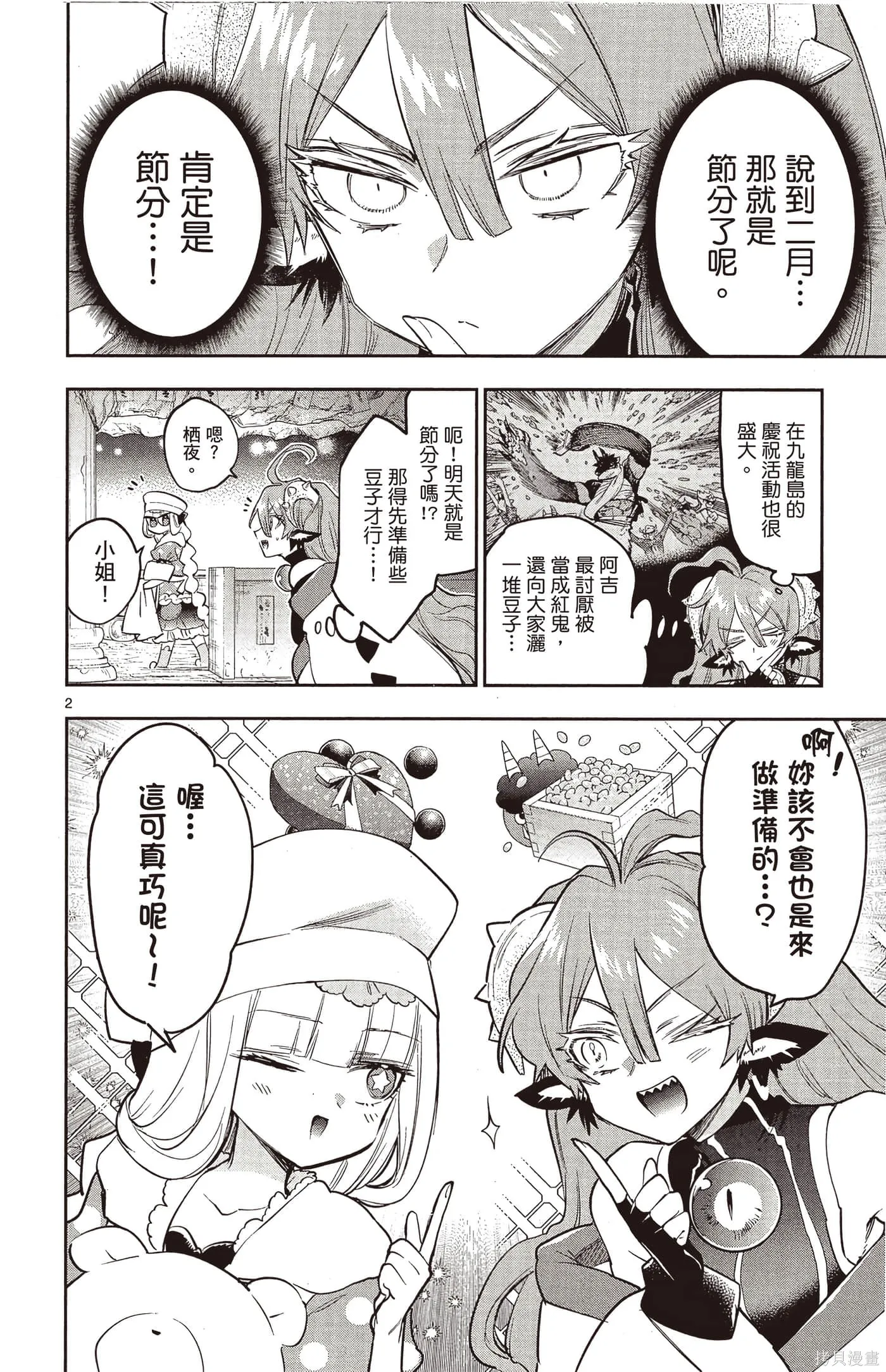 在魔王城說晚安,第25卷,第27张