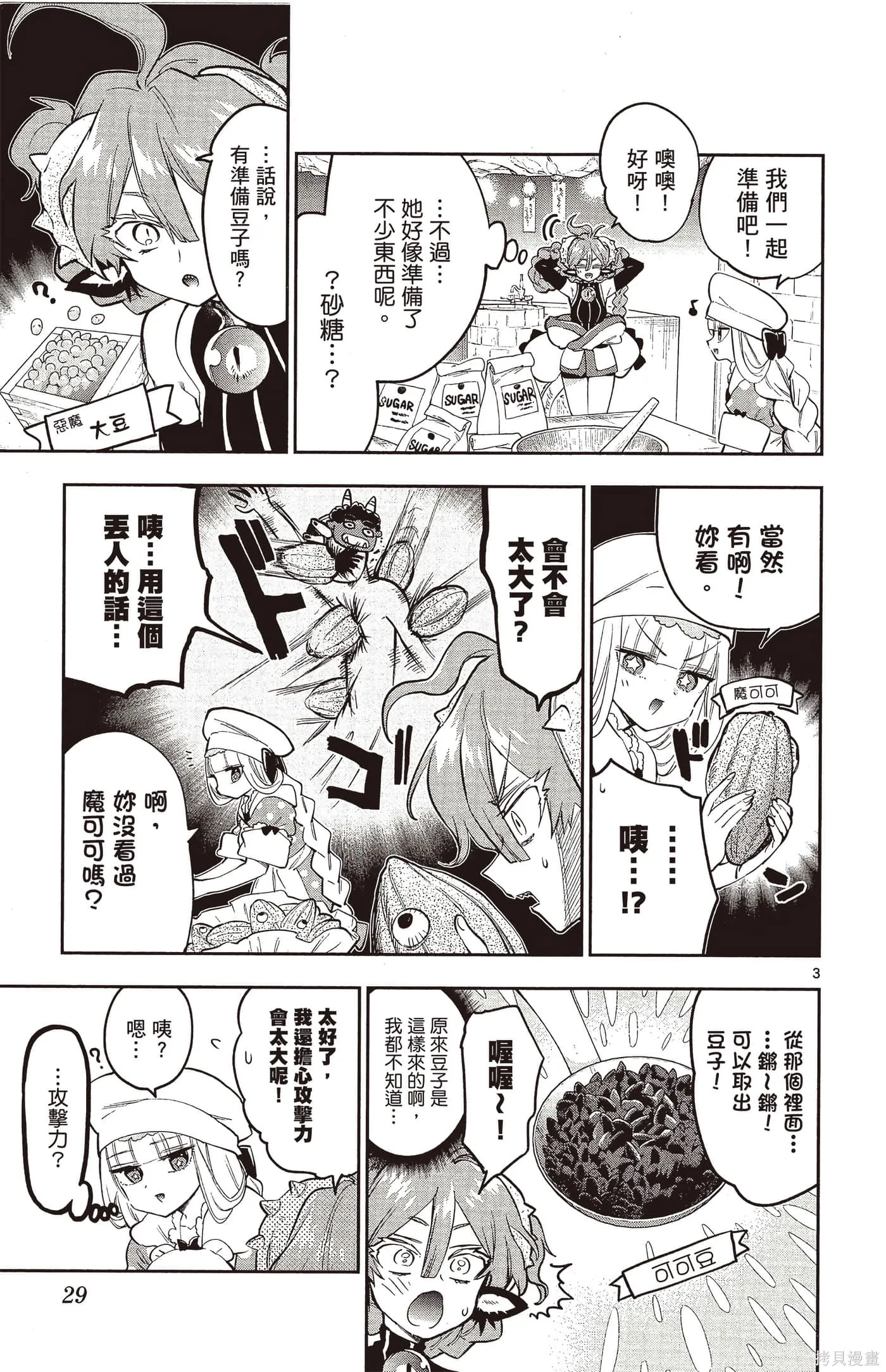 在魔王城說晚安,第25卷,第28张