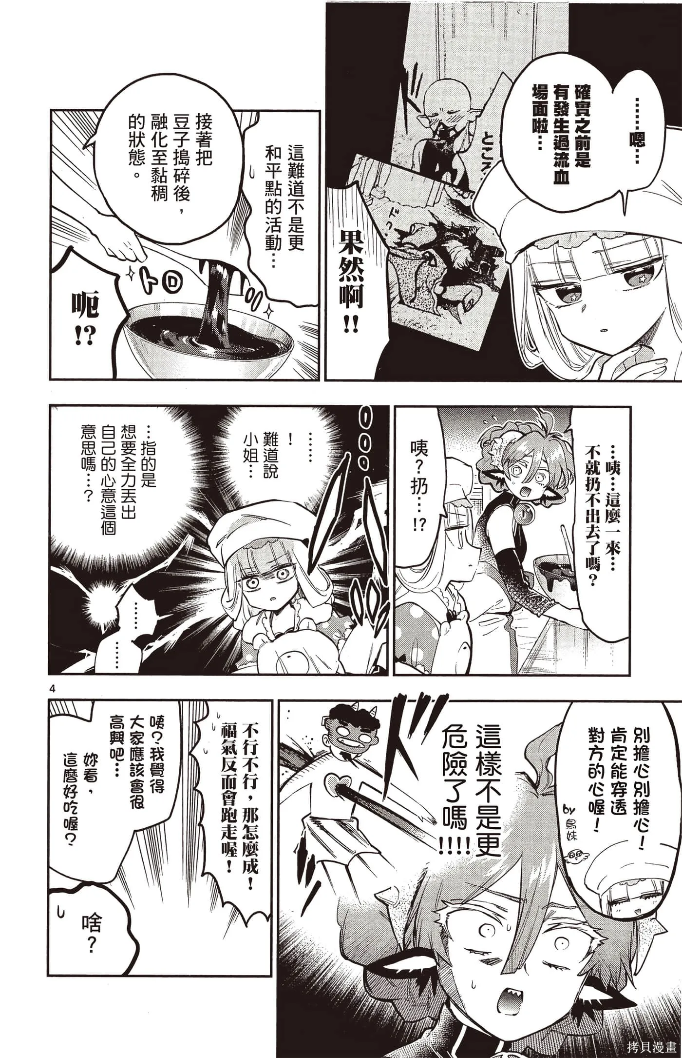 在魔王城說晚安,第25卷,第29张