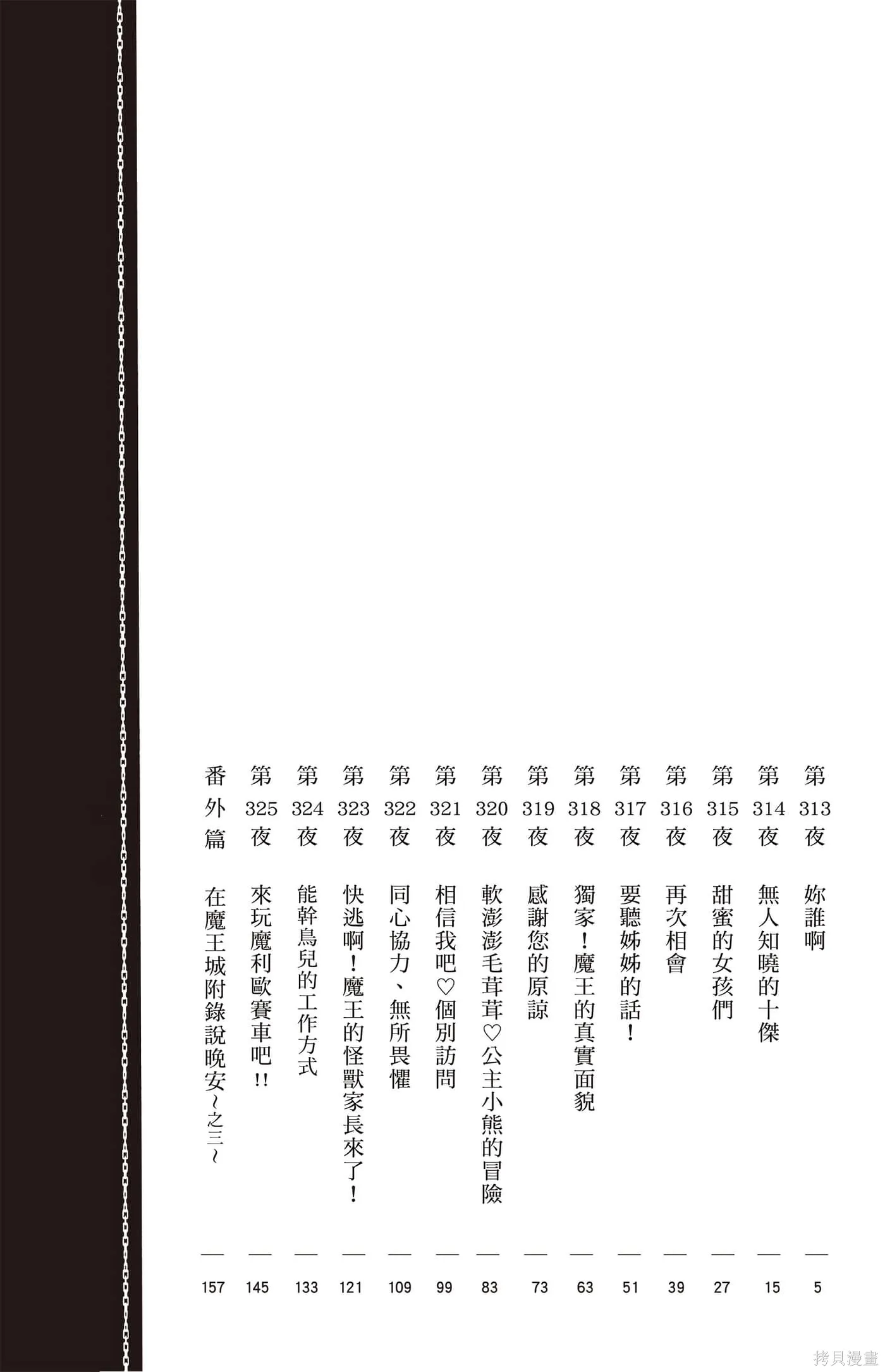 在魔王城說晚安,第25卷,第3张