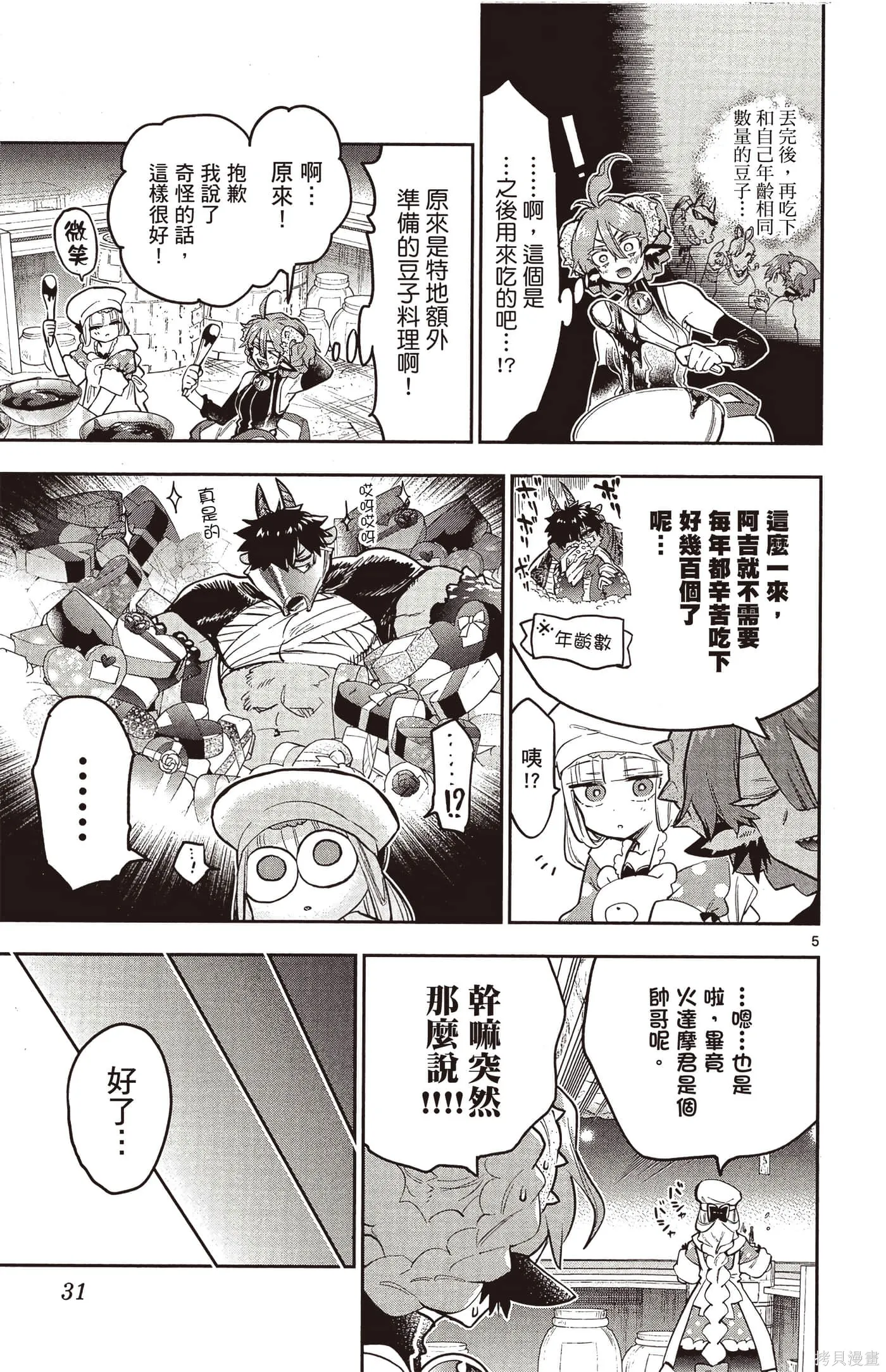 在魔王城說晚安,第25卷,第30张