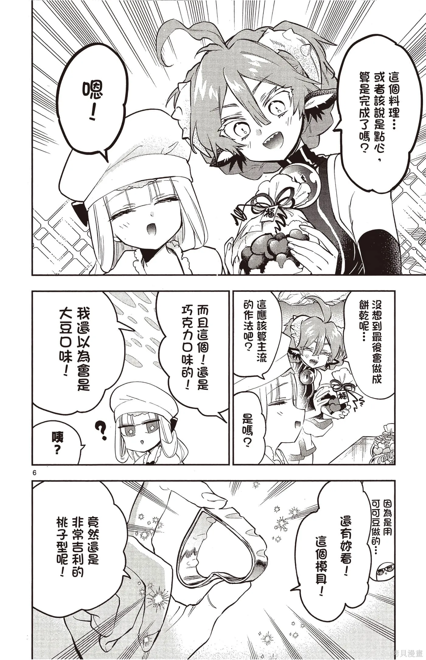 在魔王城說晚安,第25卷,第31张