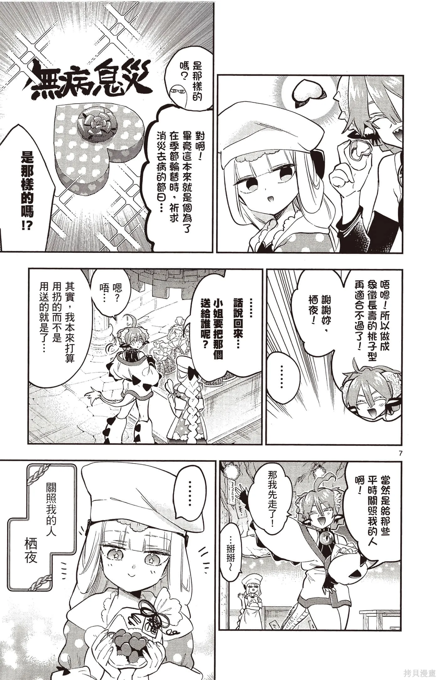 在魔王城說晚安,第25卷,第32张