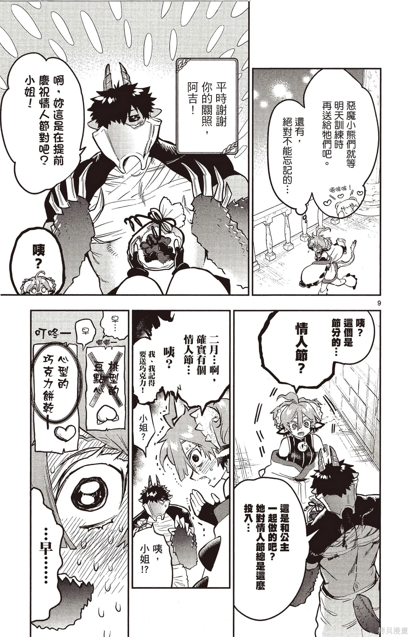 在魔王城說晚安,第25卷,第34张