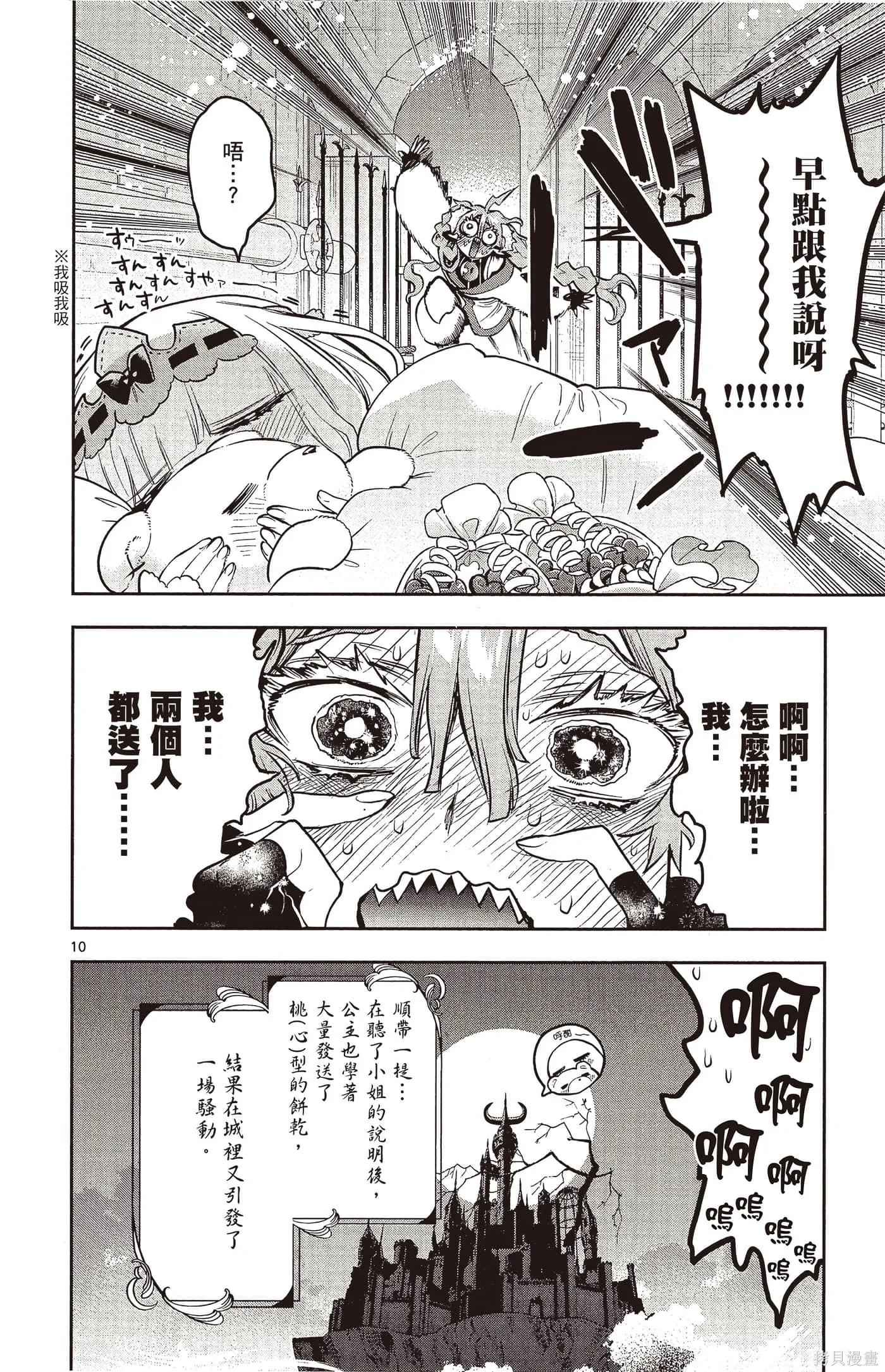 在魔王城說晚安,第25卷,第35张