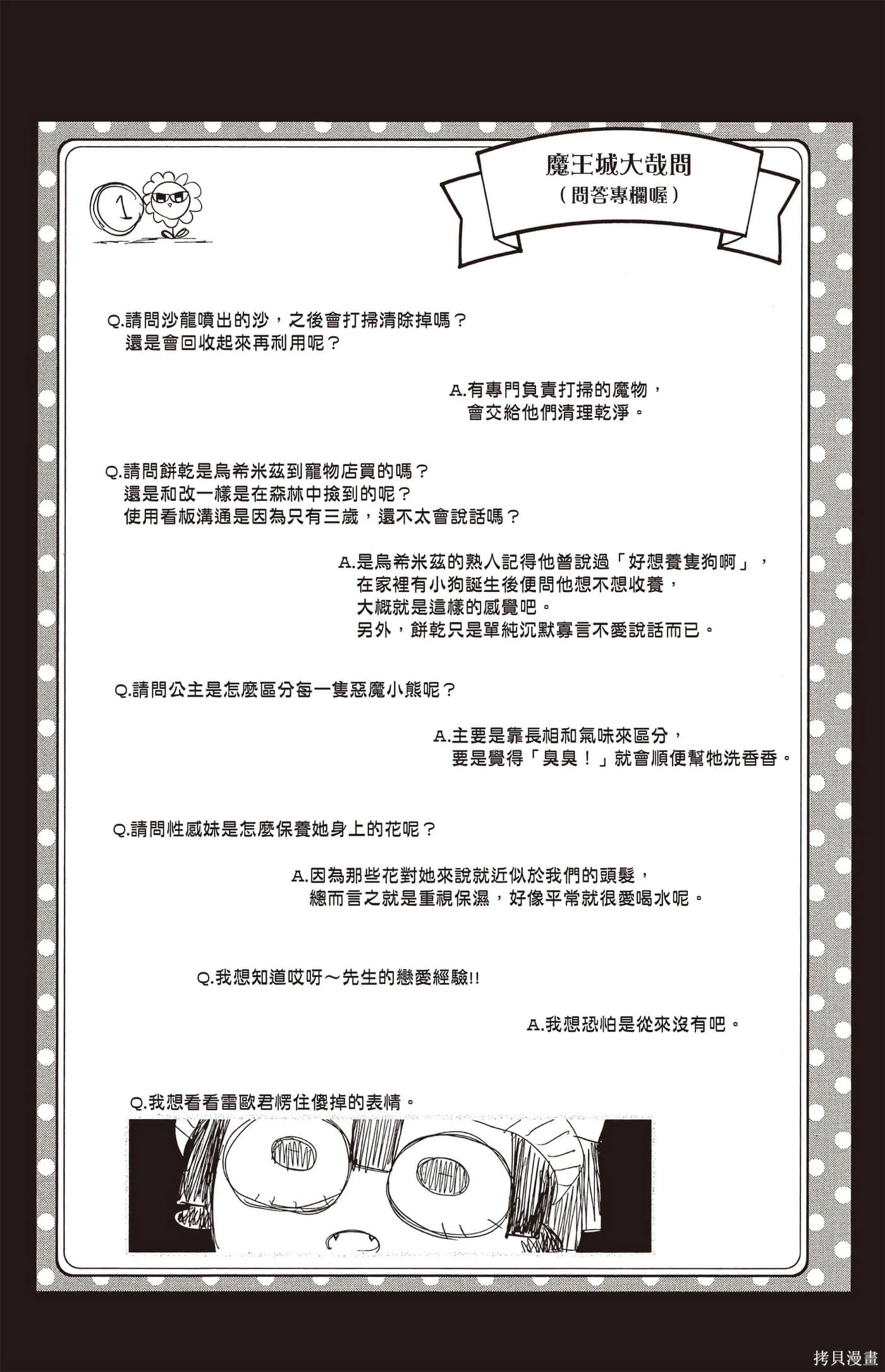 在魔王城說晚安,第25卷,第36张