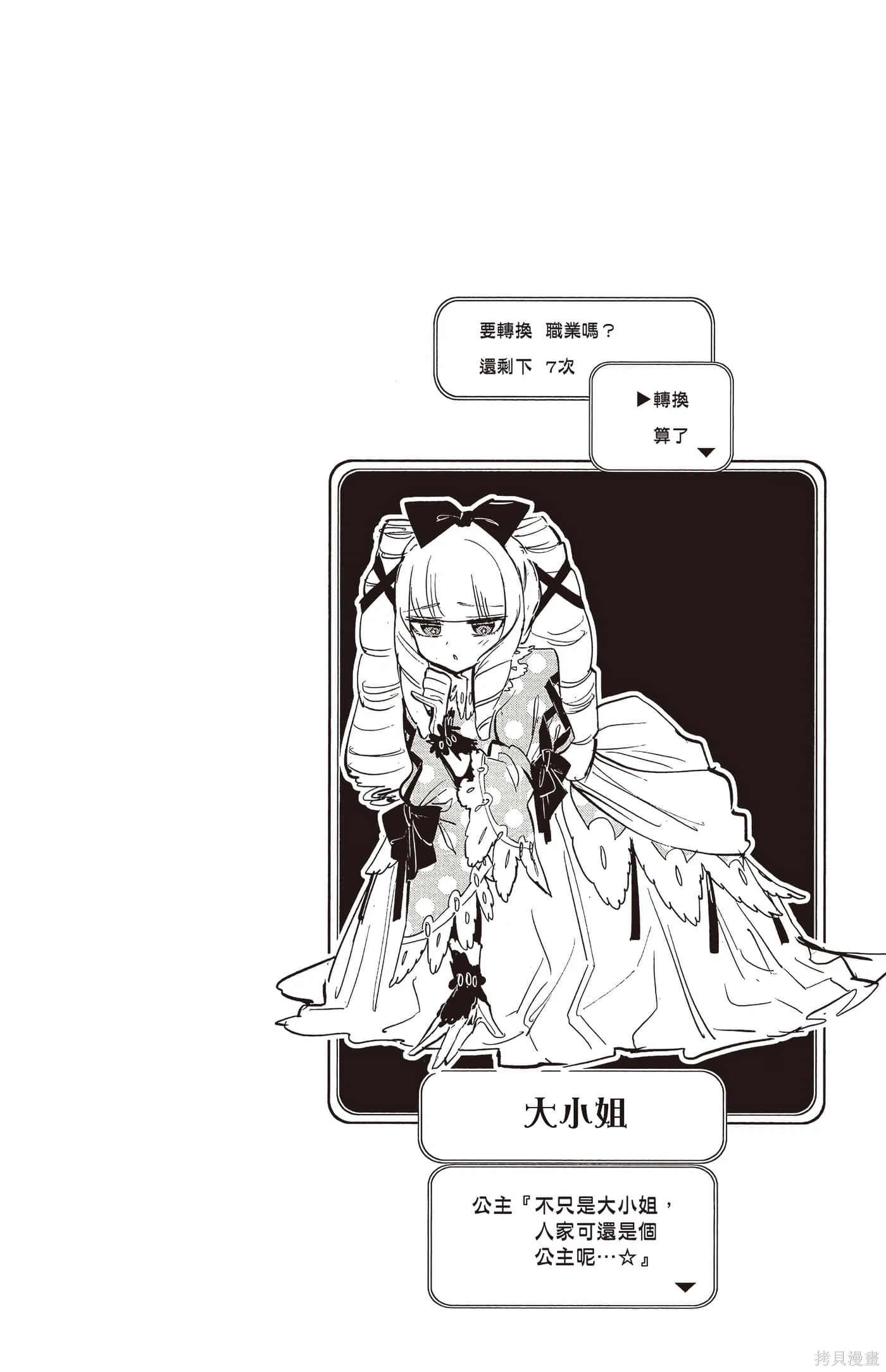 在魔王城說晚安,第25卷,第37张