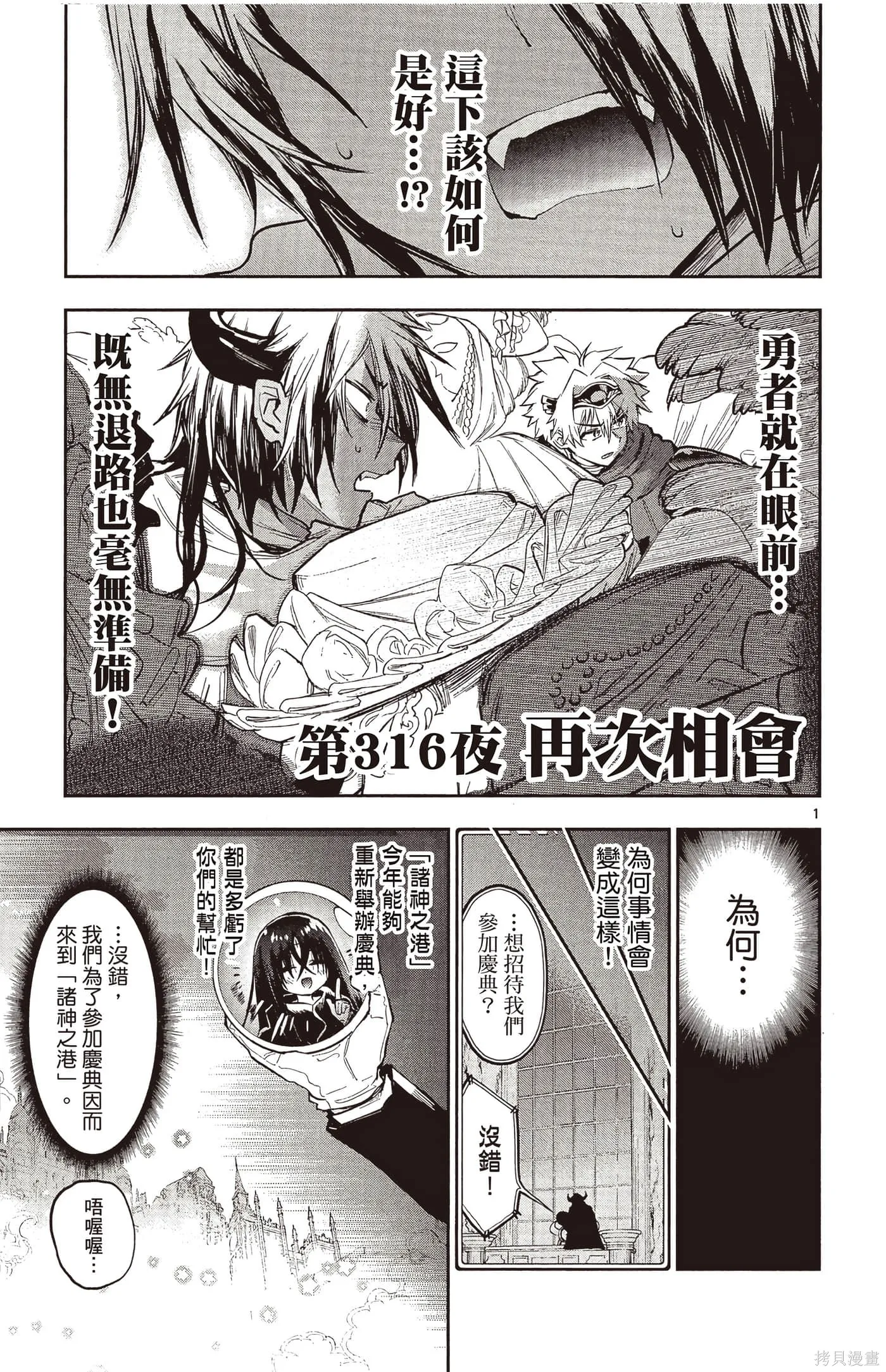 在魔王城說晚安,第25卷,第38张