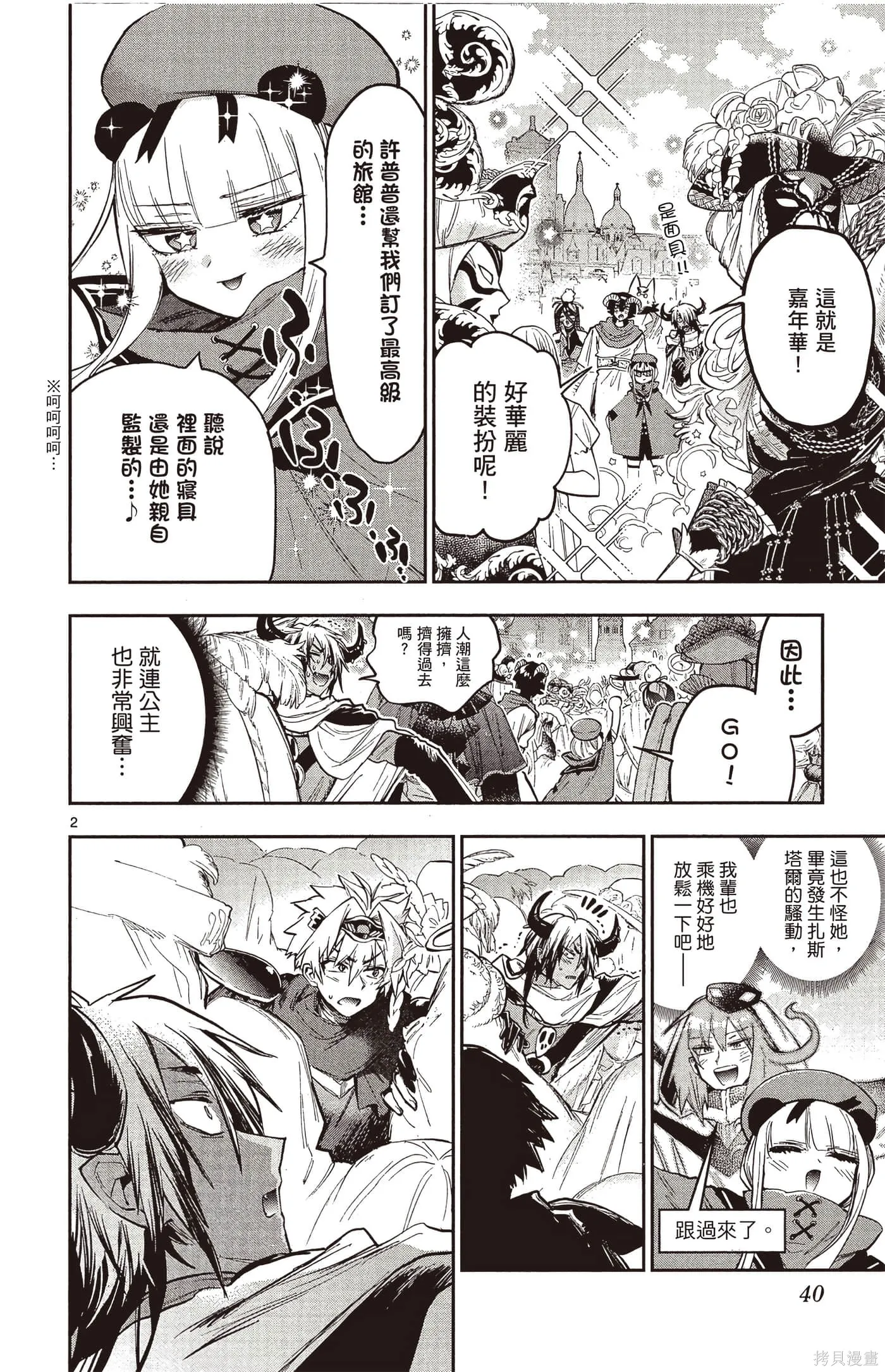 在魔王城說晚安,第25卷,第39张