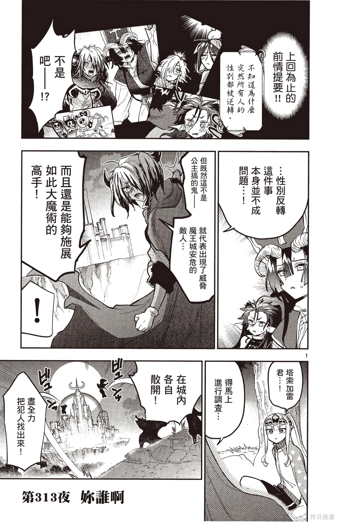 在魔王城說晚安,第25卷,第4张