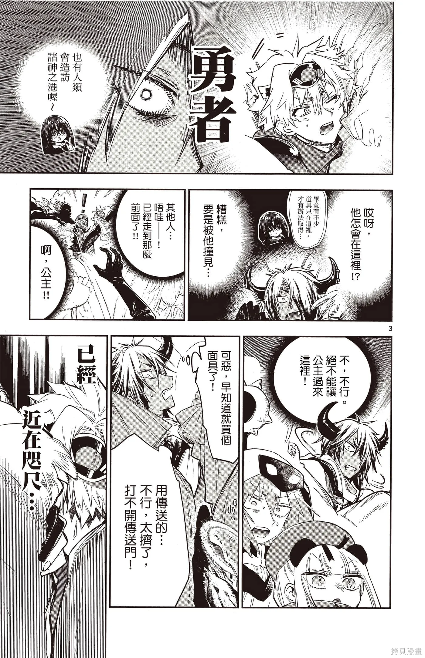 在魔王城說晚安,第25卷,第40张