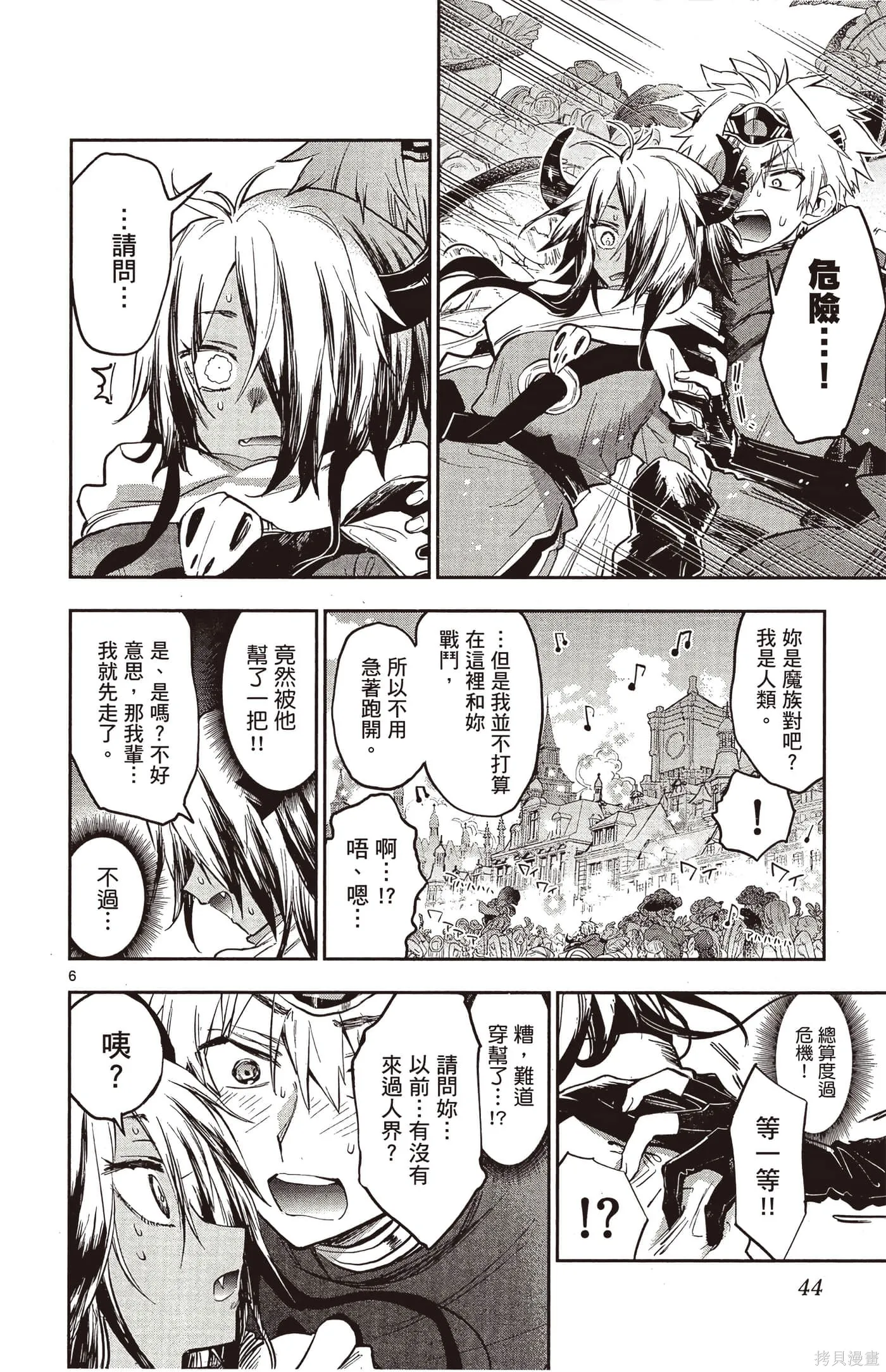 在魔王城說晚安,第25卷,第43张