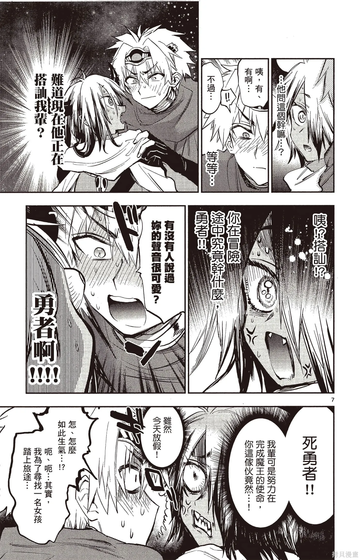 在魔王城說晚安,第25卷,第44张
