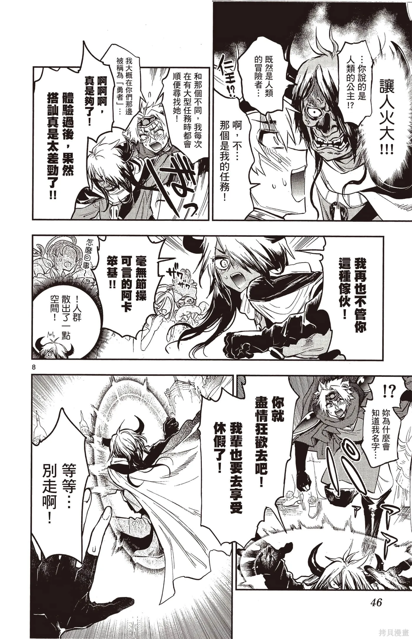 在魔王城說晚安,第25卷,第45张