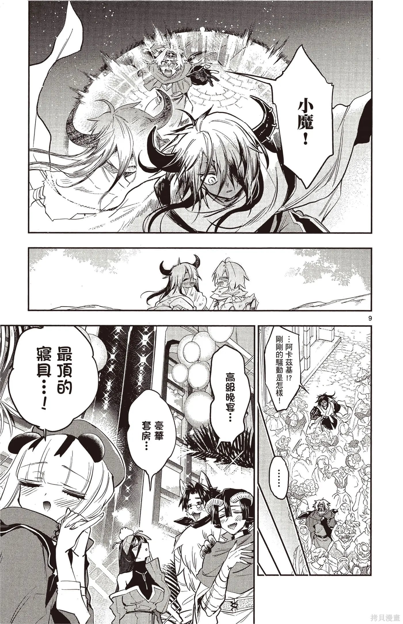 在魔王城說晚安,第25卷,第46张
